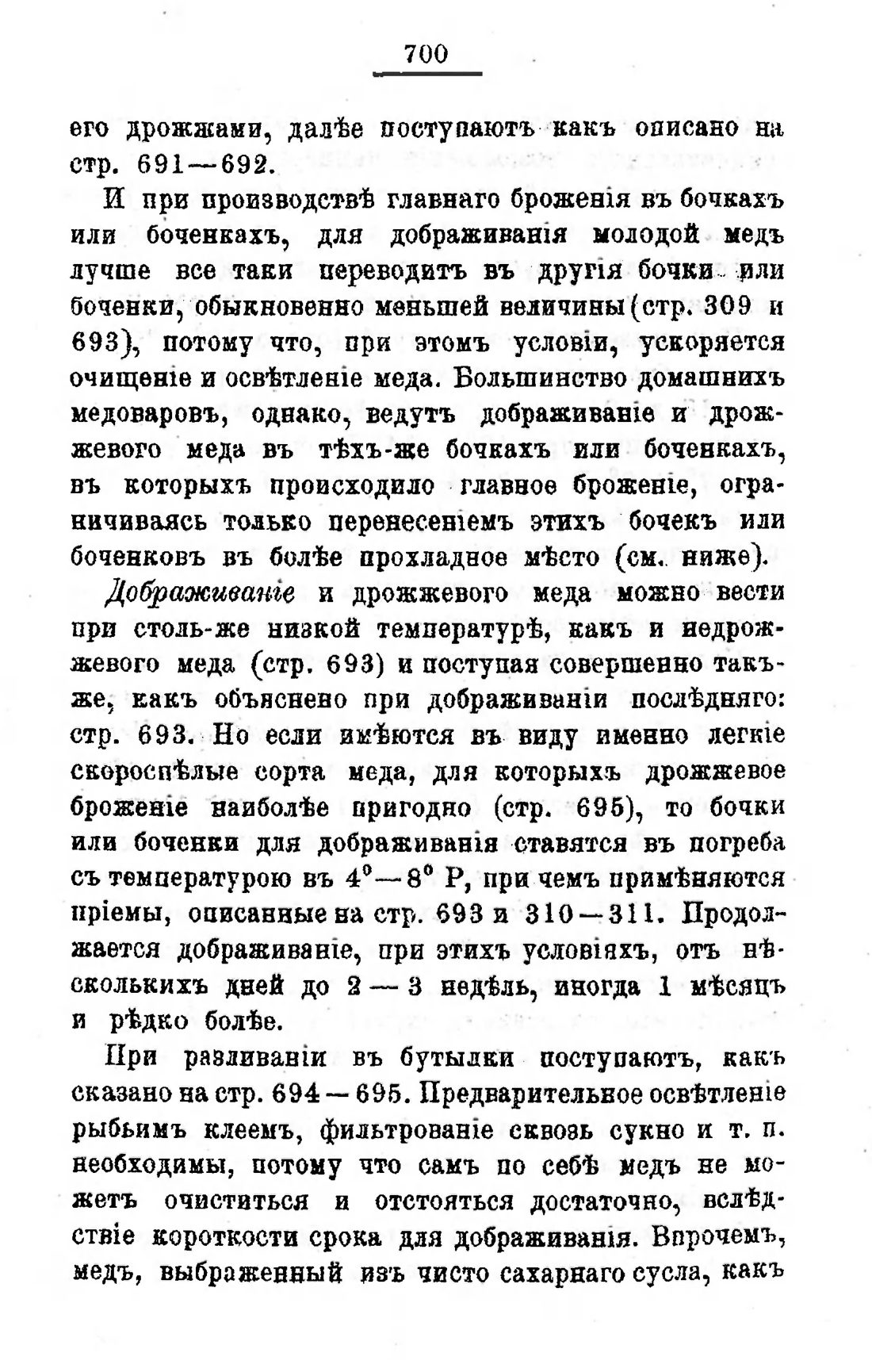 Скан страницы 717 книги «Пивоварение, квасоварение и медоварение»
