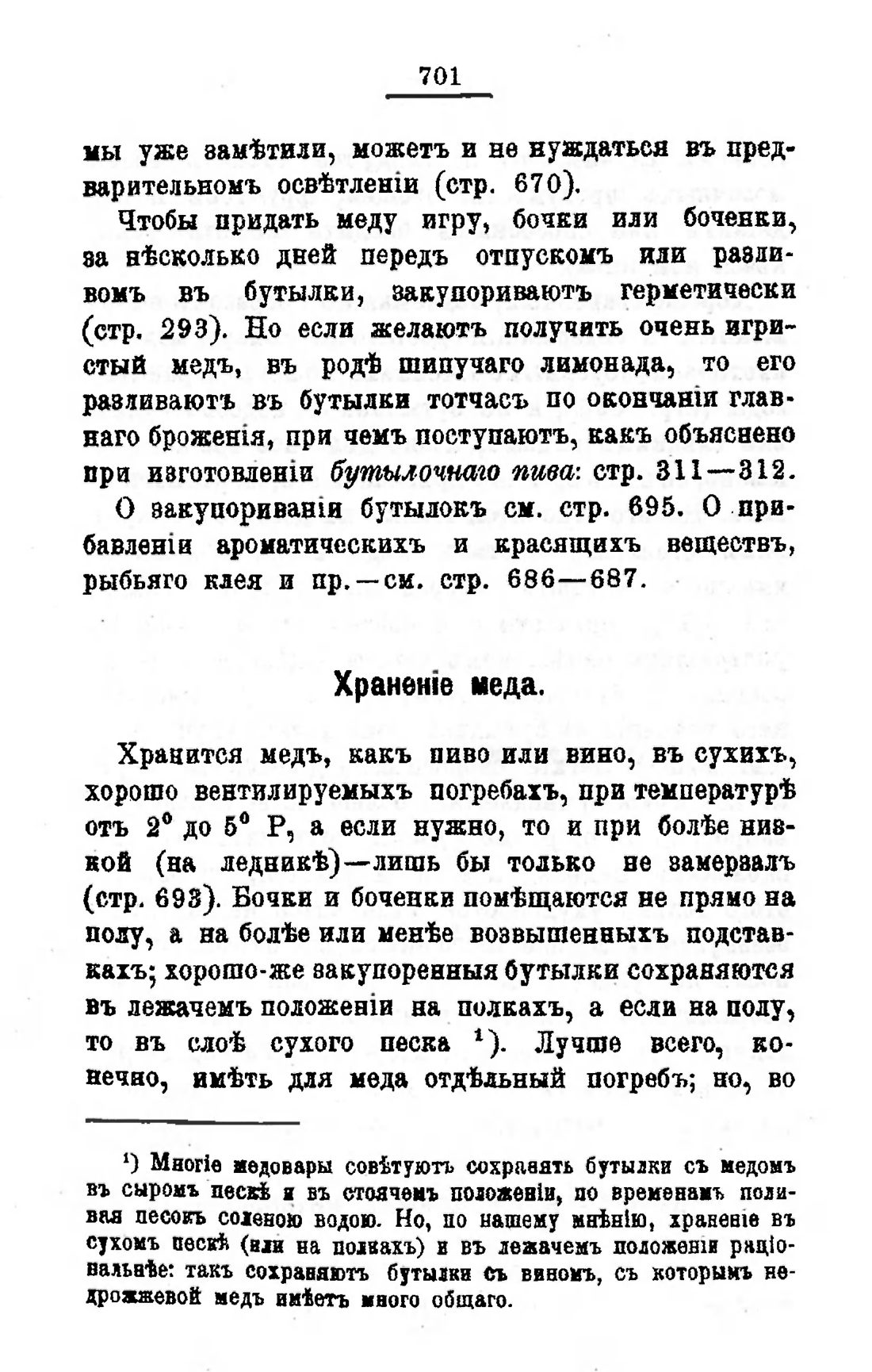 Скан страницы 718 книги «Пивоварение, квасоварение и медоварение»