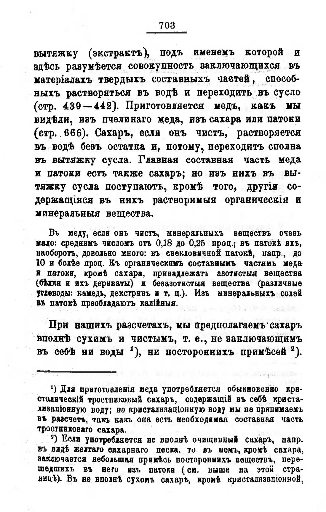 Скан страницы 720 книги «Пивоварение, квасоварение и медоварение»