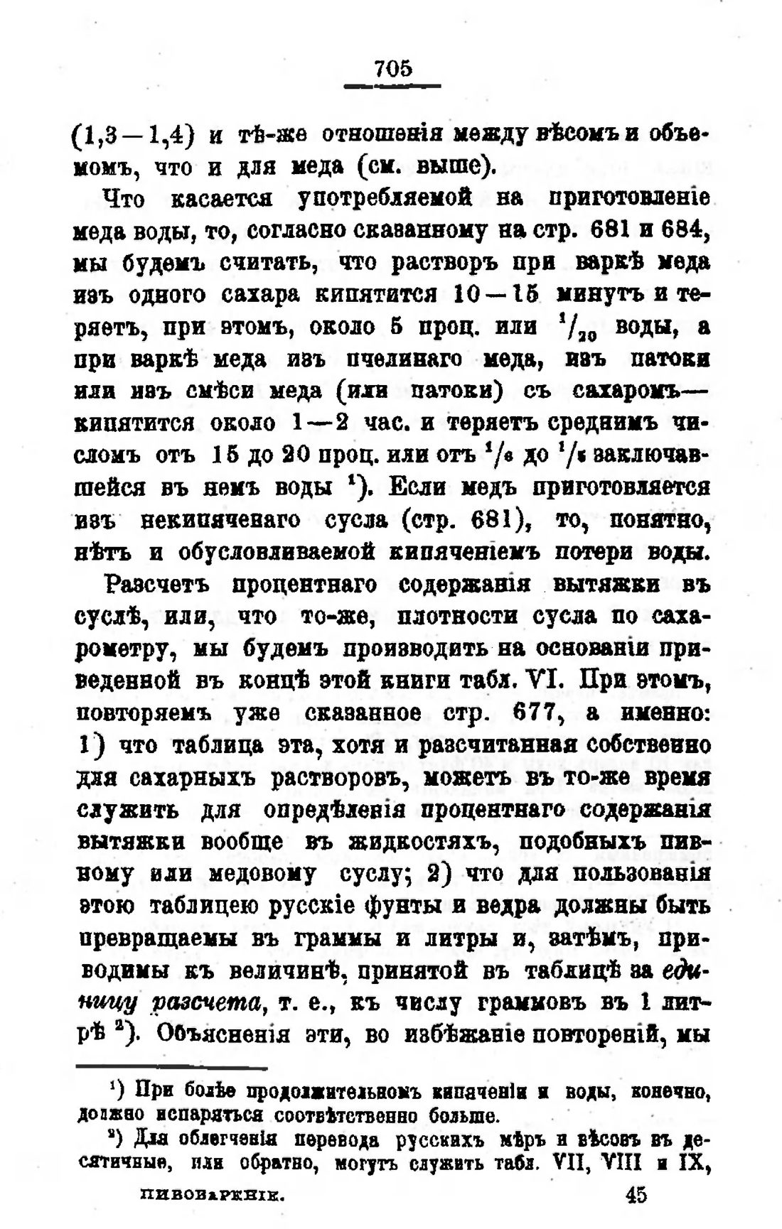 Скан страницы 722 книги «Пивоварение, квасоварение и медоварение»