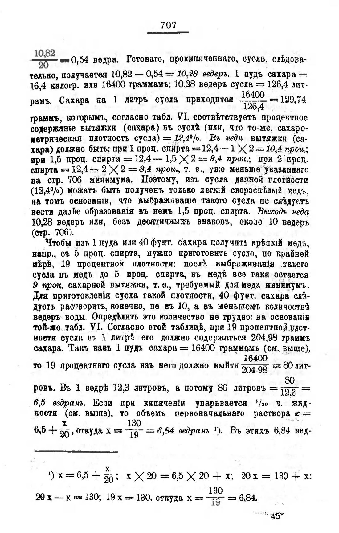 Скан страницы 724 книги «Пивоварение, квасоварение и медоварение»