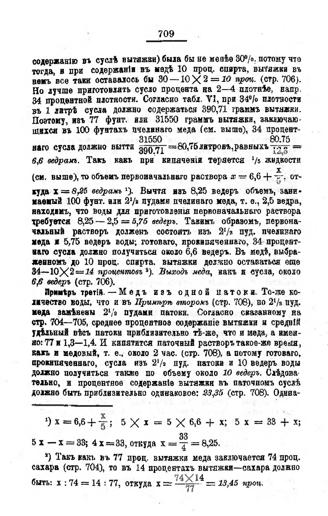 Скан страницы 726 книги «Пивоварение, квасоварение и медоварение»