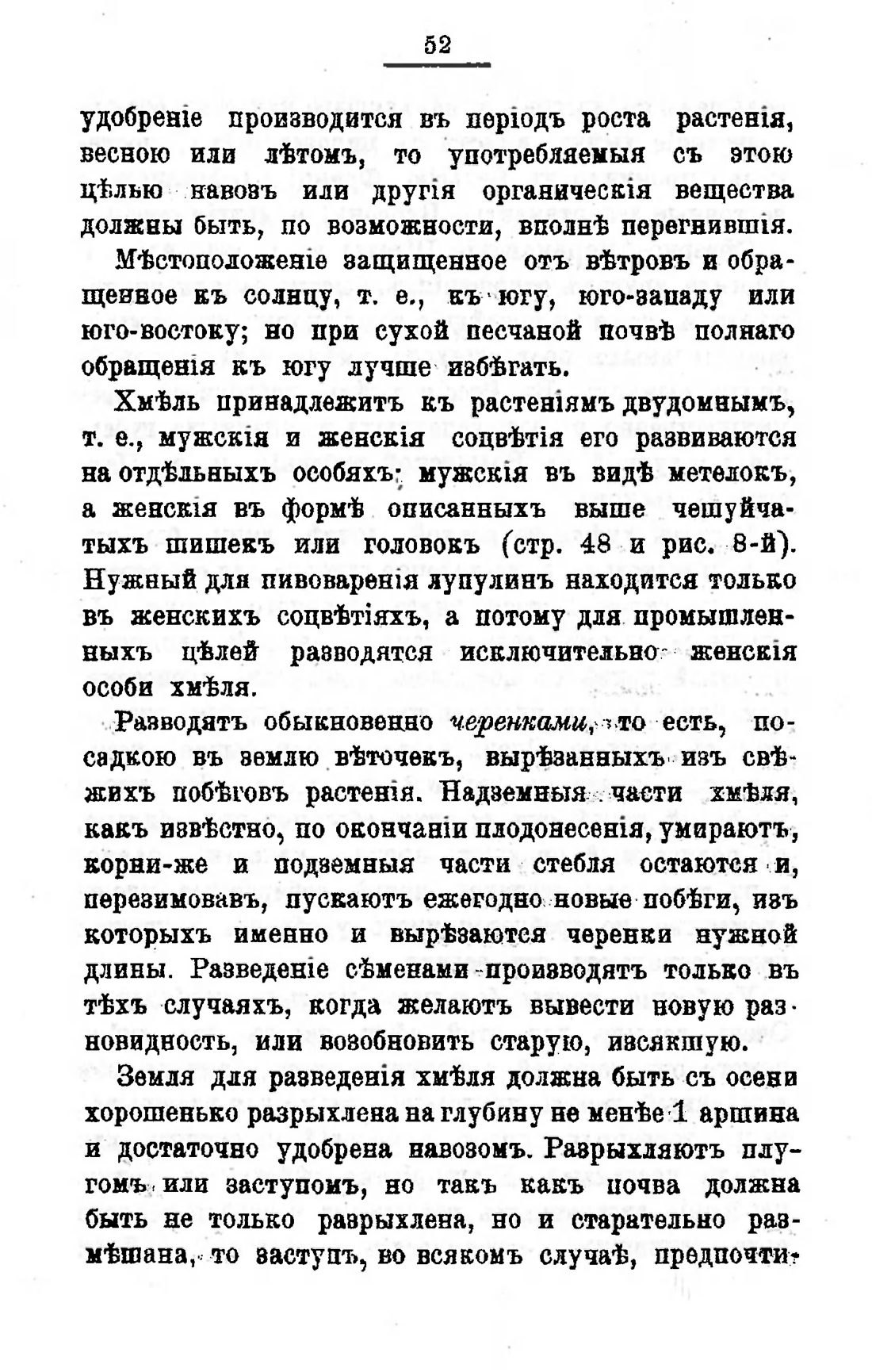 Скан страницы 73 книги «Пивоварение, квасоварение и медоварение»