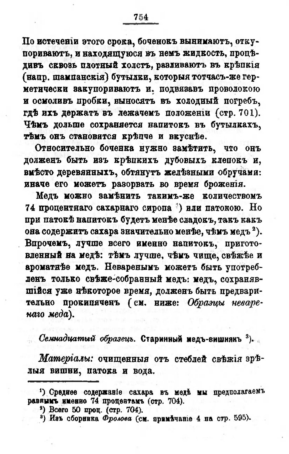 Скан страницы 771 книги «Пивоварение, квасоварение и медоварение»