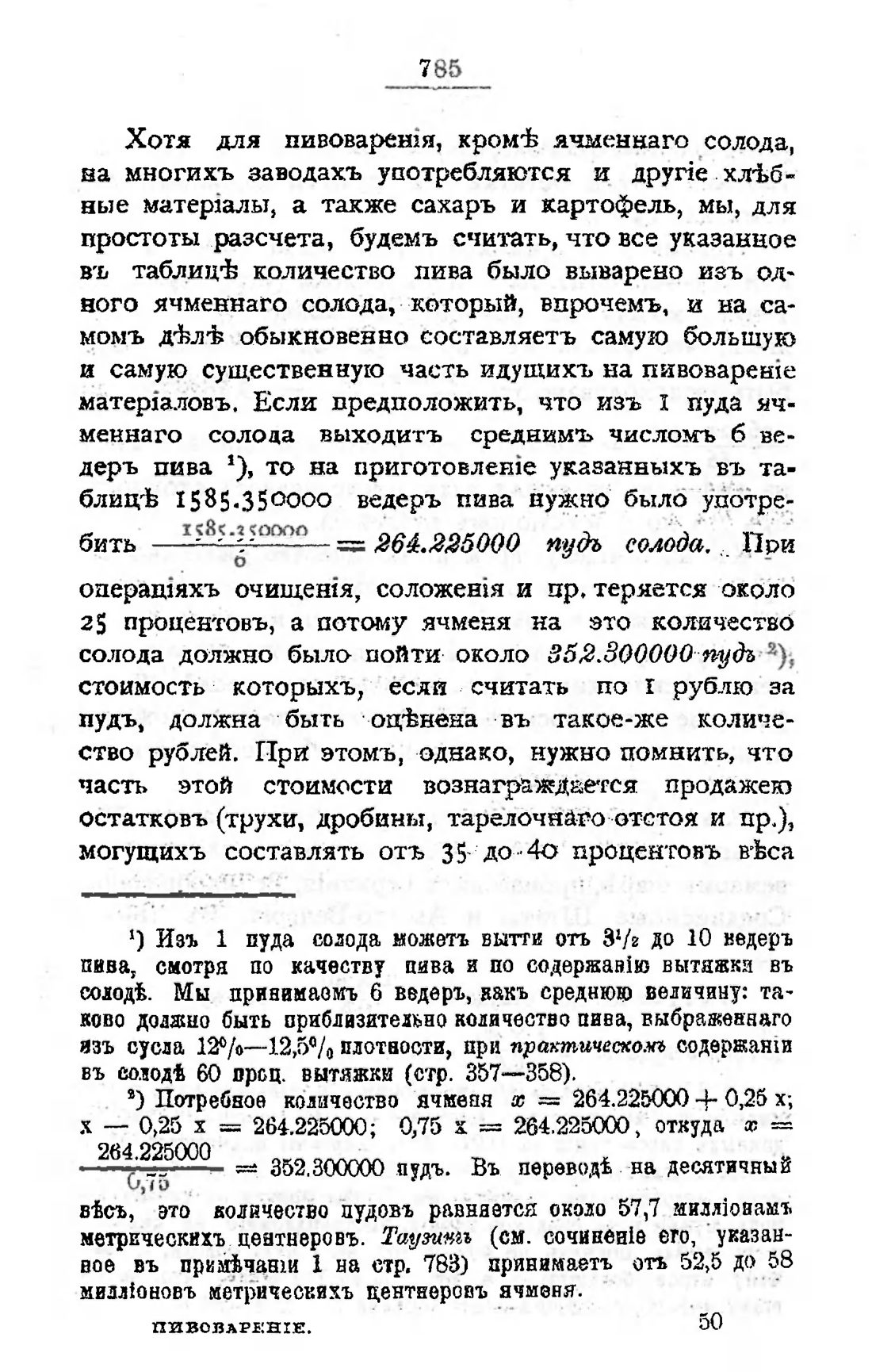 Скан страницы 800 книги «Пивоварение, квасоварение и медоварение»