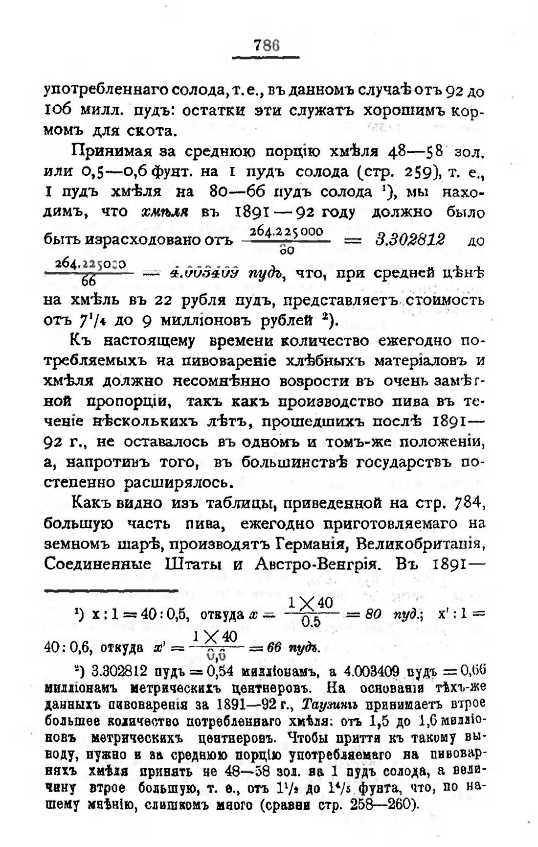 Скан страницы 801 книги «Пивоварение, квасоварение и медоварение»