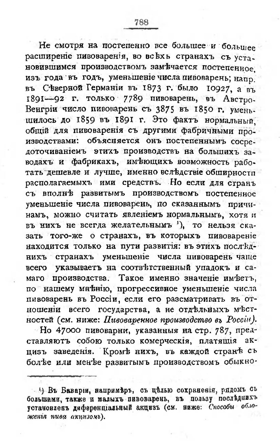 Скан страницы 803 книги «Пивоварение, квасоварение и медоварение»