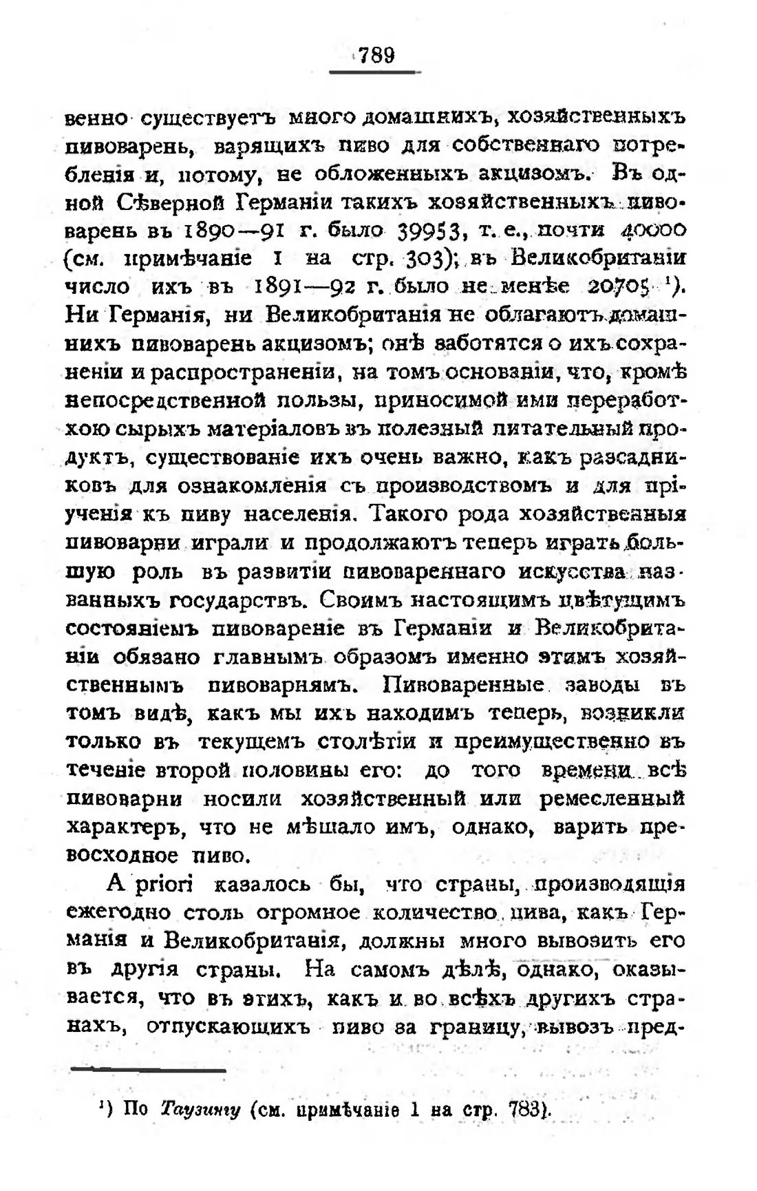 Скан страницы 804 книги «Пивоварение, квасоварение и медоварение»