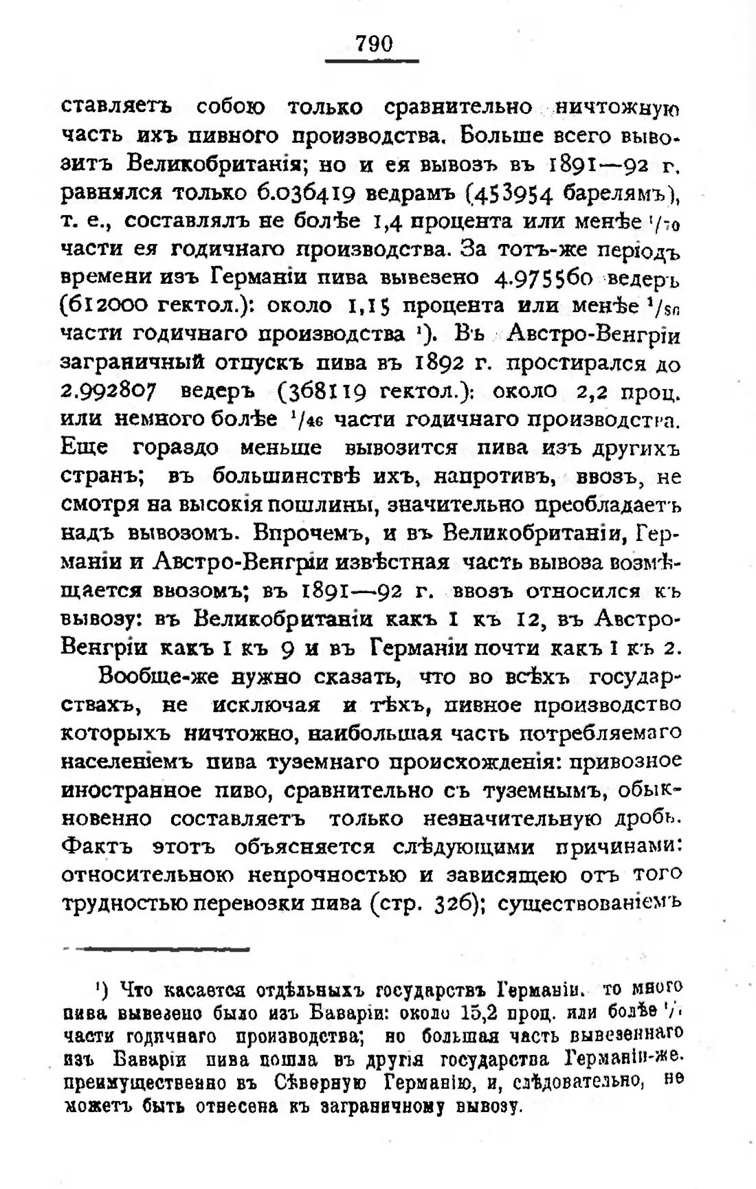 Скан страницы 805 книги «Пивоварение, квасоварение и медоварение»
