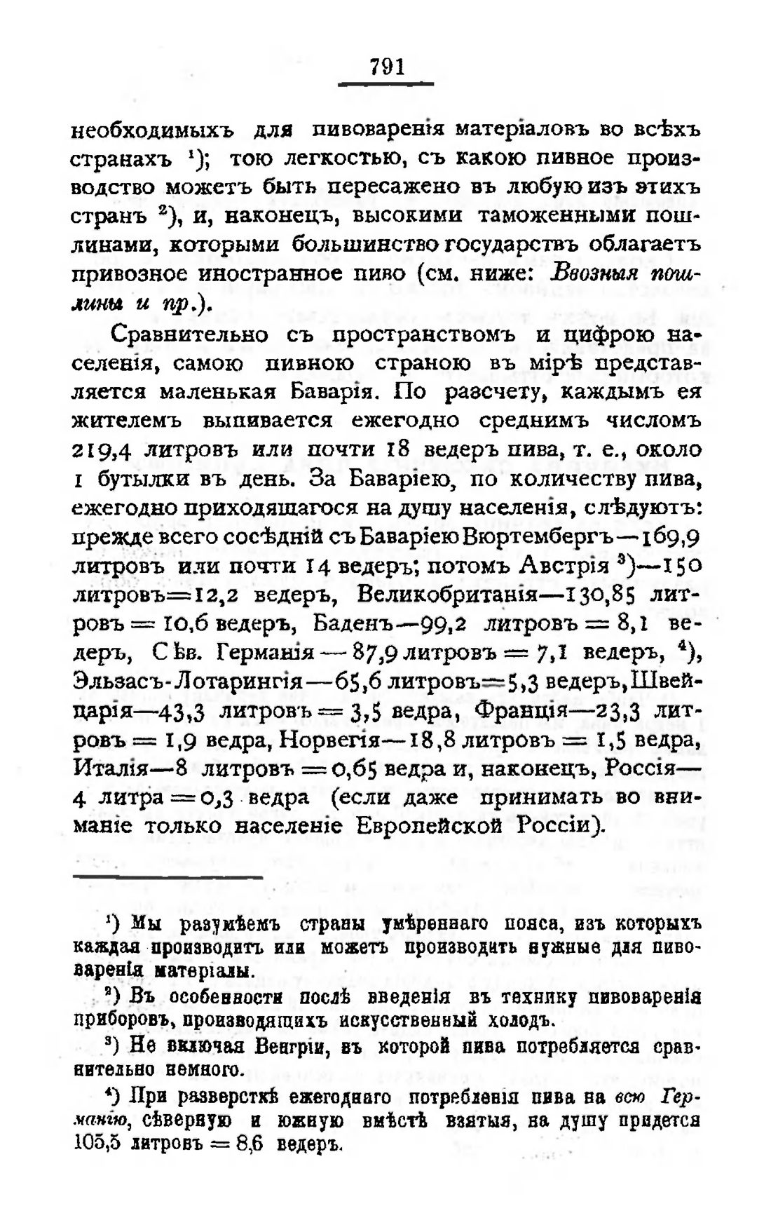 Скан страницы 806 книги «Пивоварение, квасоварение и медоварение»