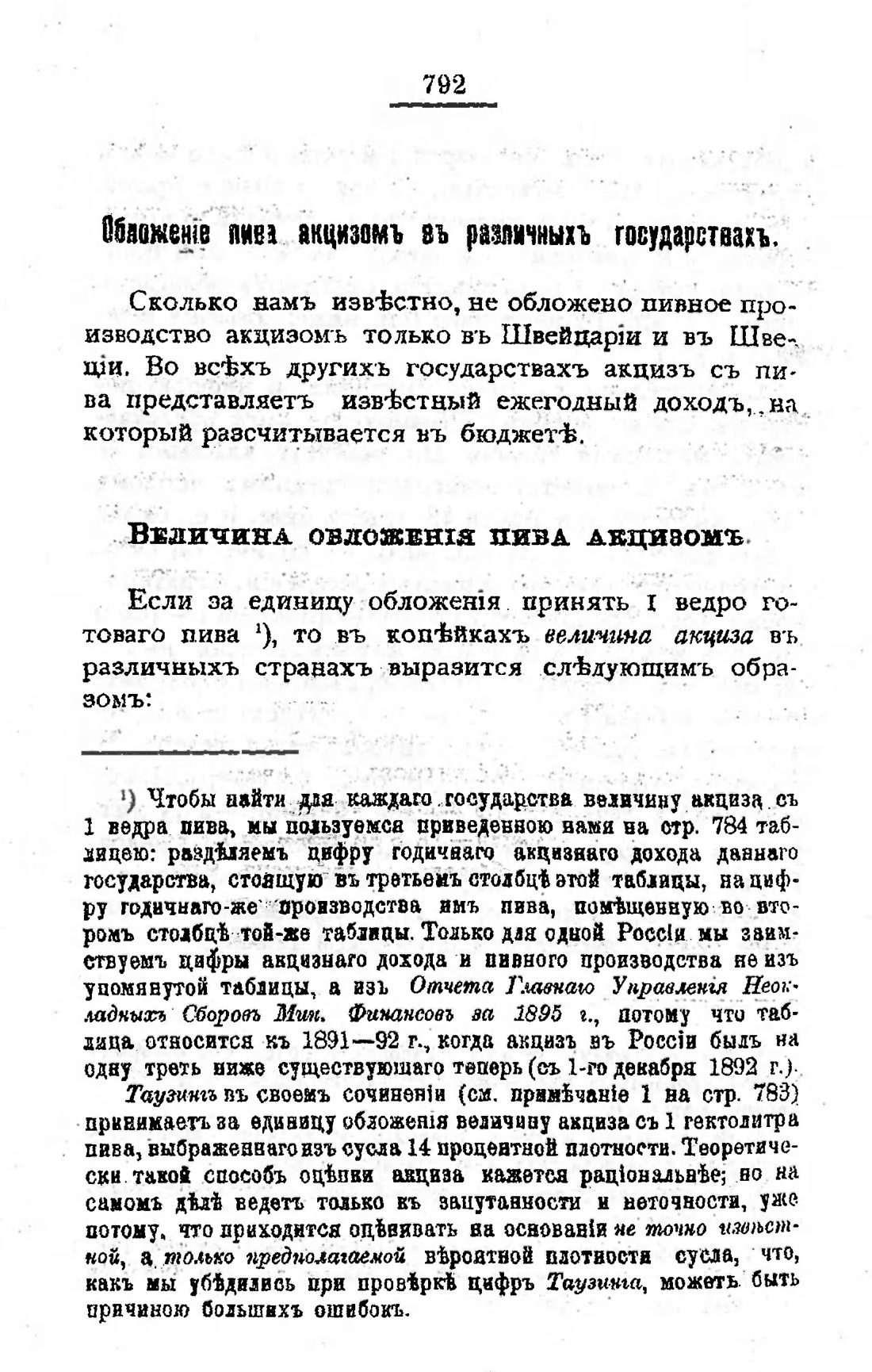 Скан страницы 807 книги «Пивоварение, квасоварение и медоварение»