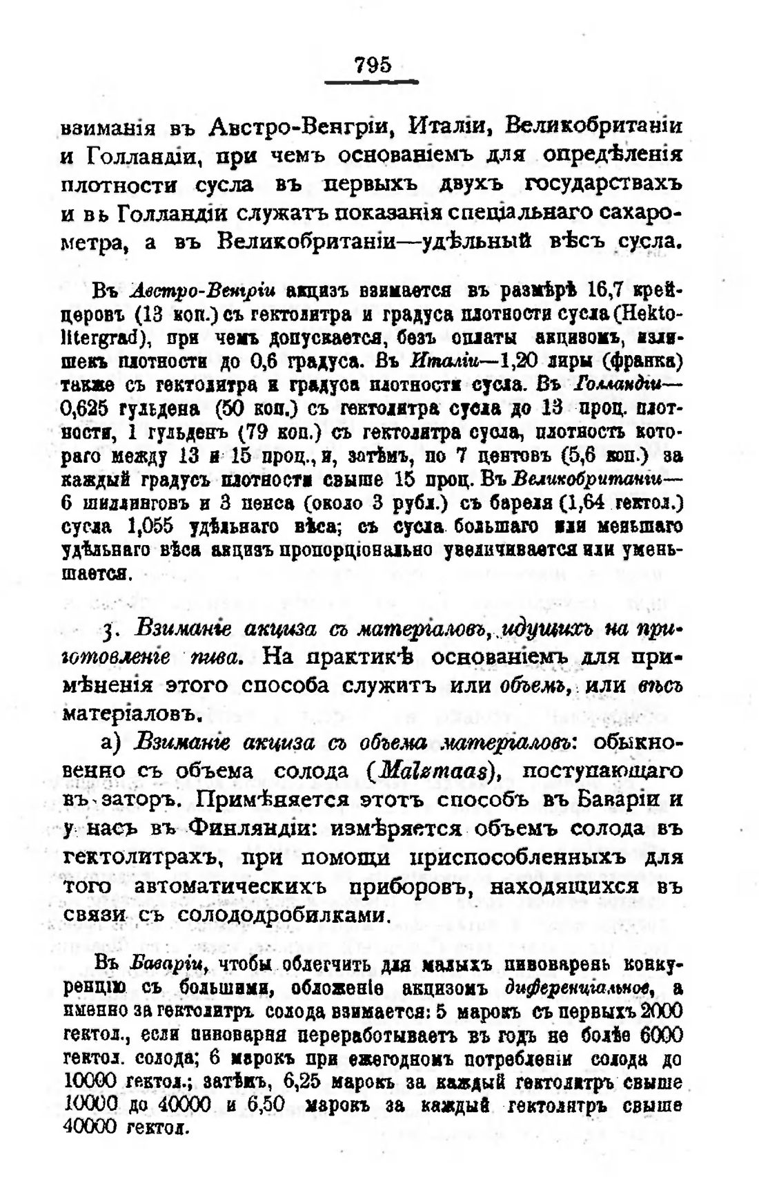 Скан страницы 810 книги «Пивоварение, квасоварение и медоварение»