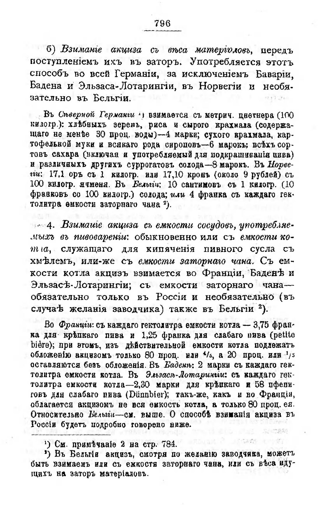 Скан страницы 811 книги «Пивоварение, квасоварение и медоварение»