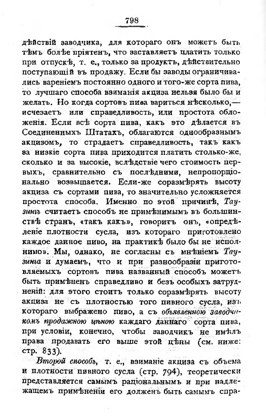 Скан страницы 813 книги «Пивоварение, квасоварение и медоварение»