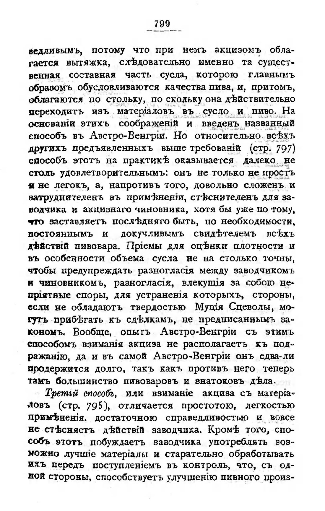 Скан страницы 814 книги «Пивоварение, квасоварение и медоварение»