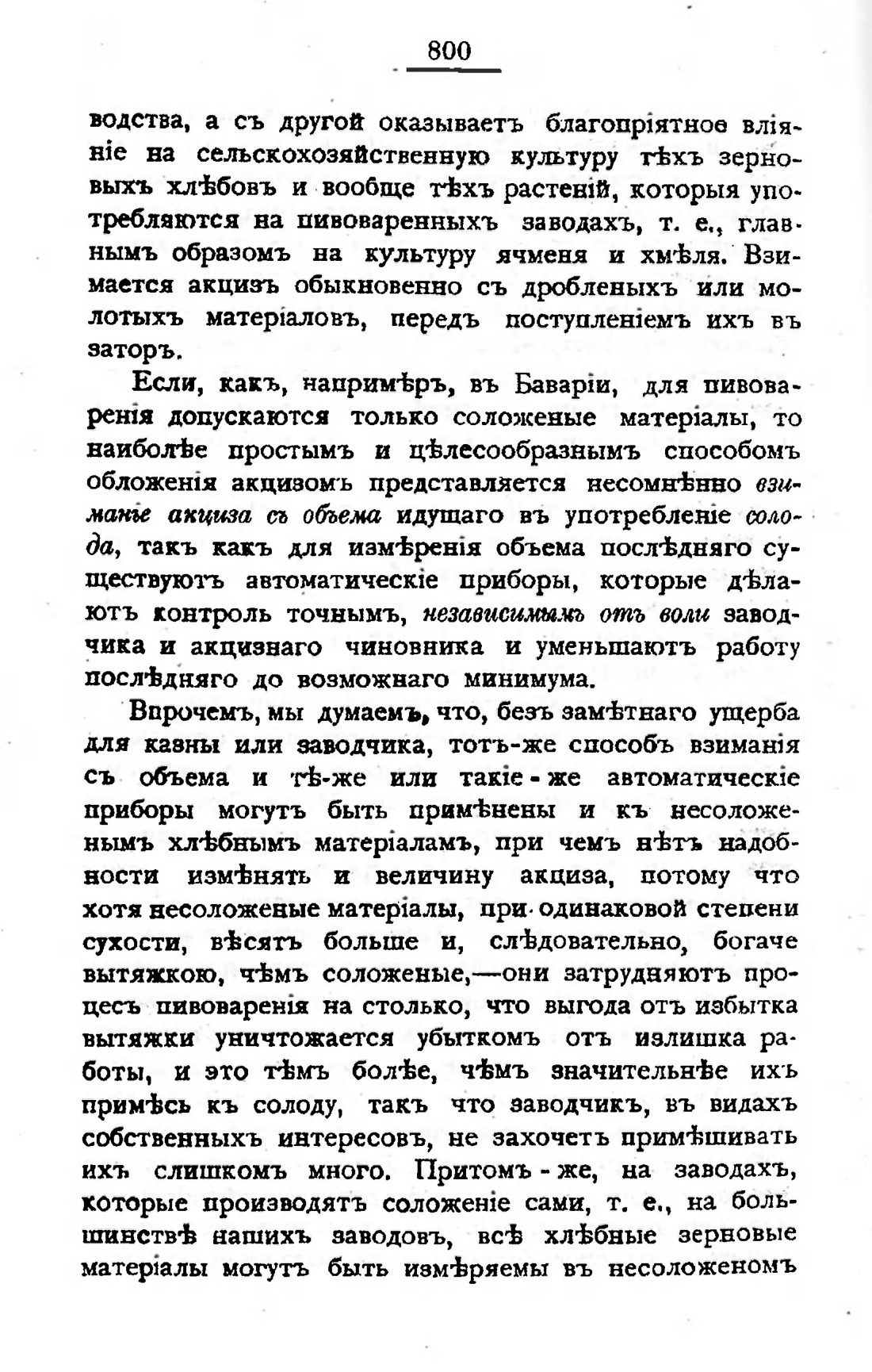 Скан страницы 815 книги «Пивоварение, квасоварение и медоварение»