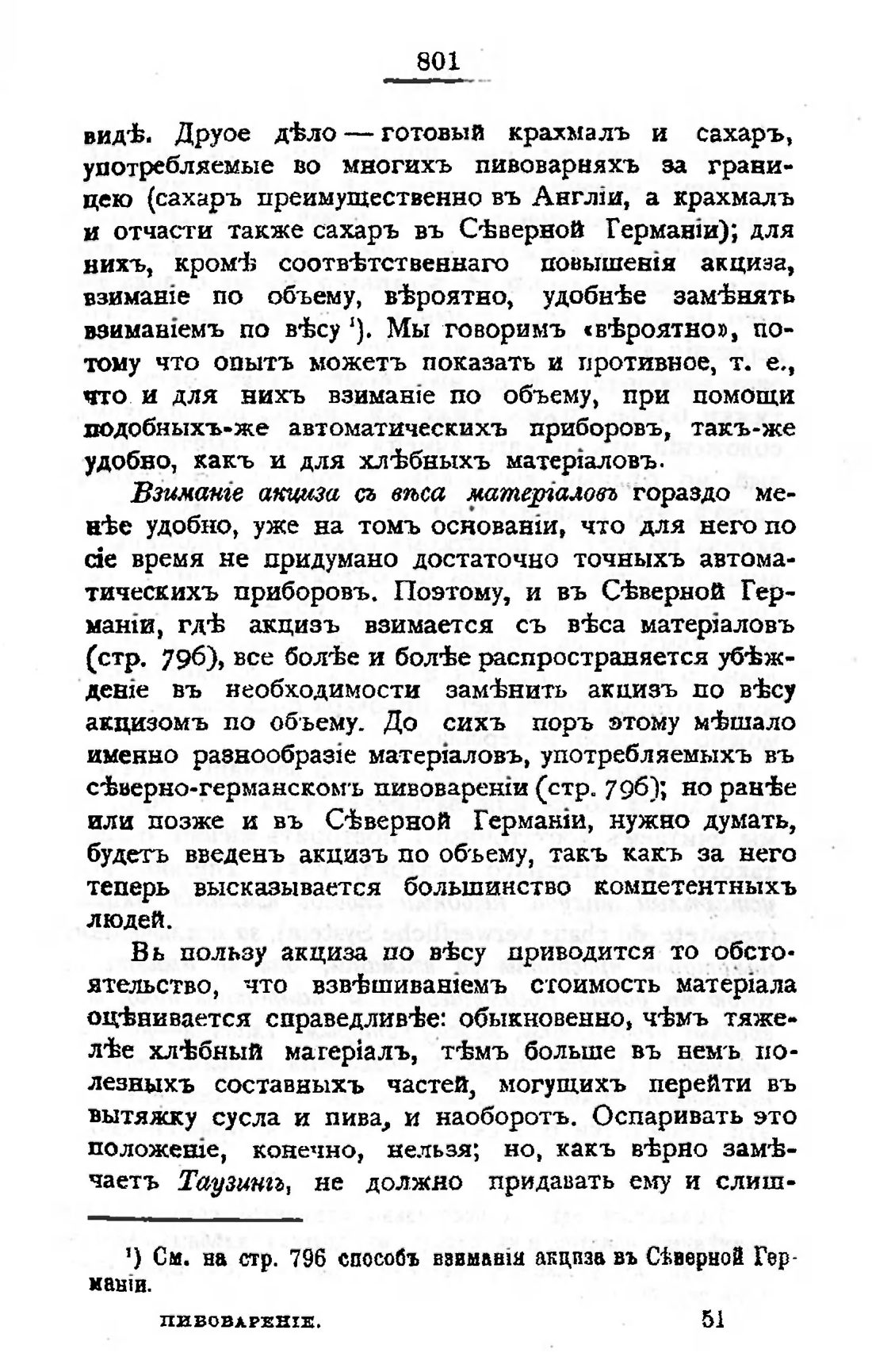 Скан страницы 816 книги «Пивоварение, квасоварение и медоварение»