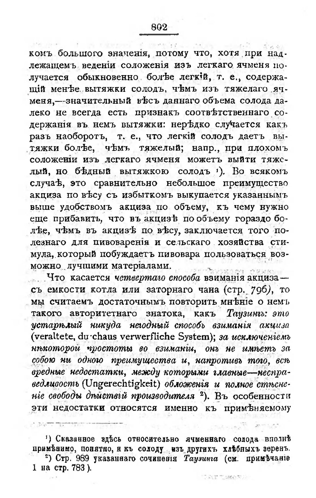 Скан страницы 817 книги «Пивоварение, квасоварение и медоварение»