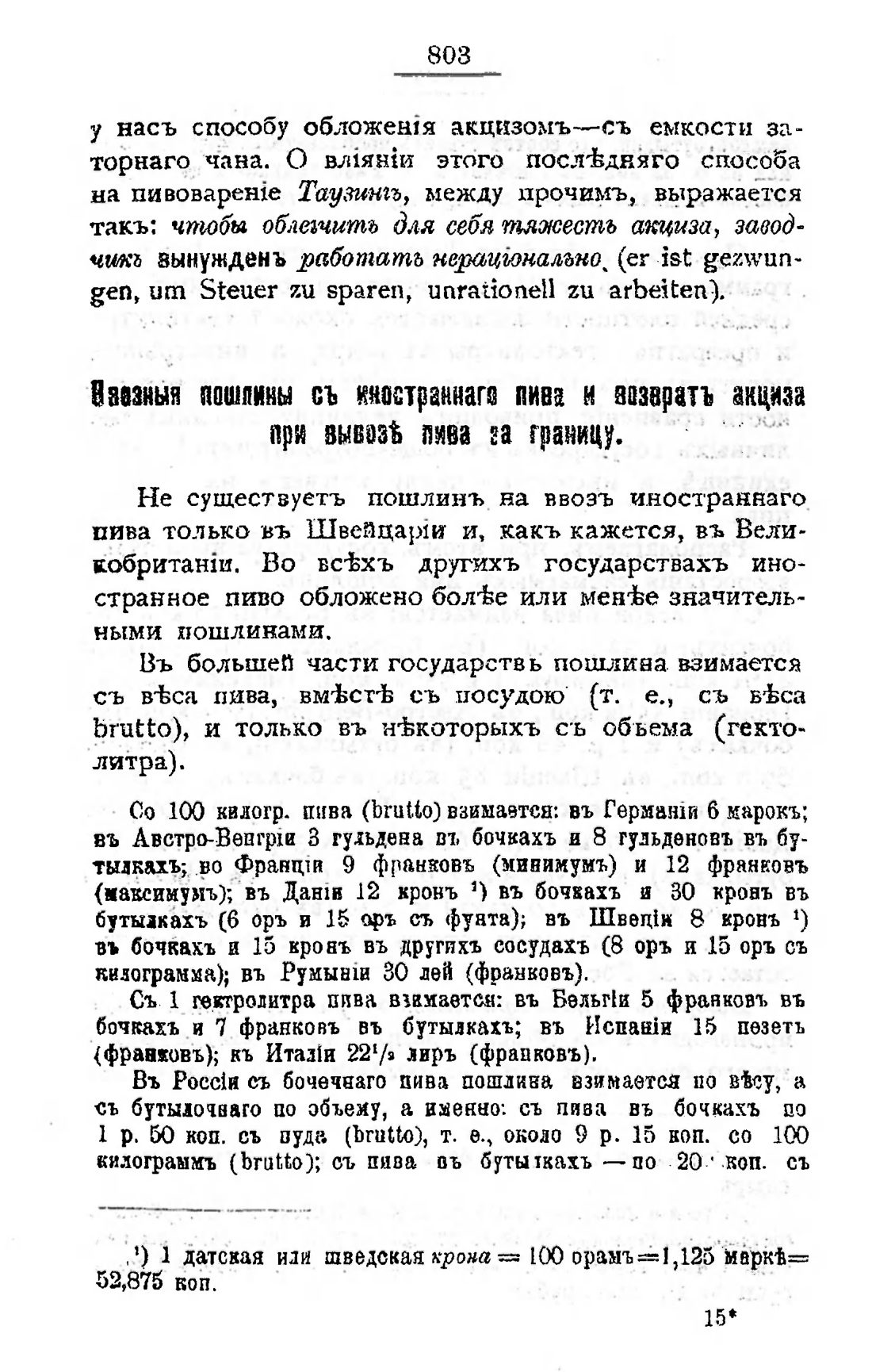 Скан страницы 818 книги «Пивоварение, квасоварение и медоварение»