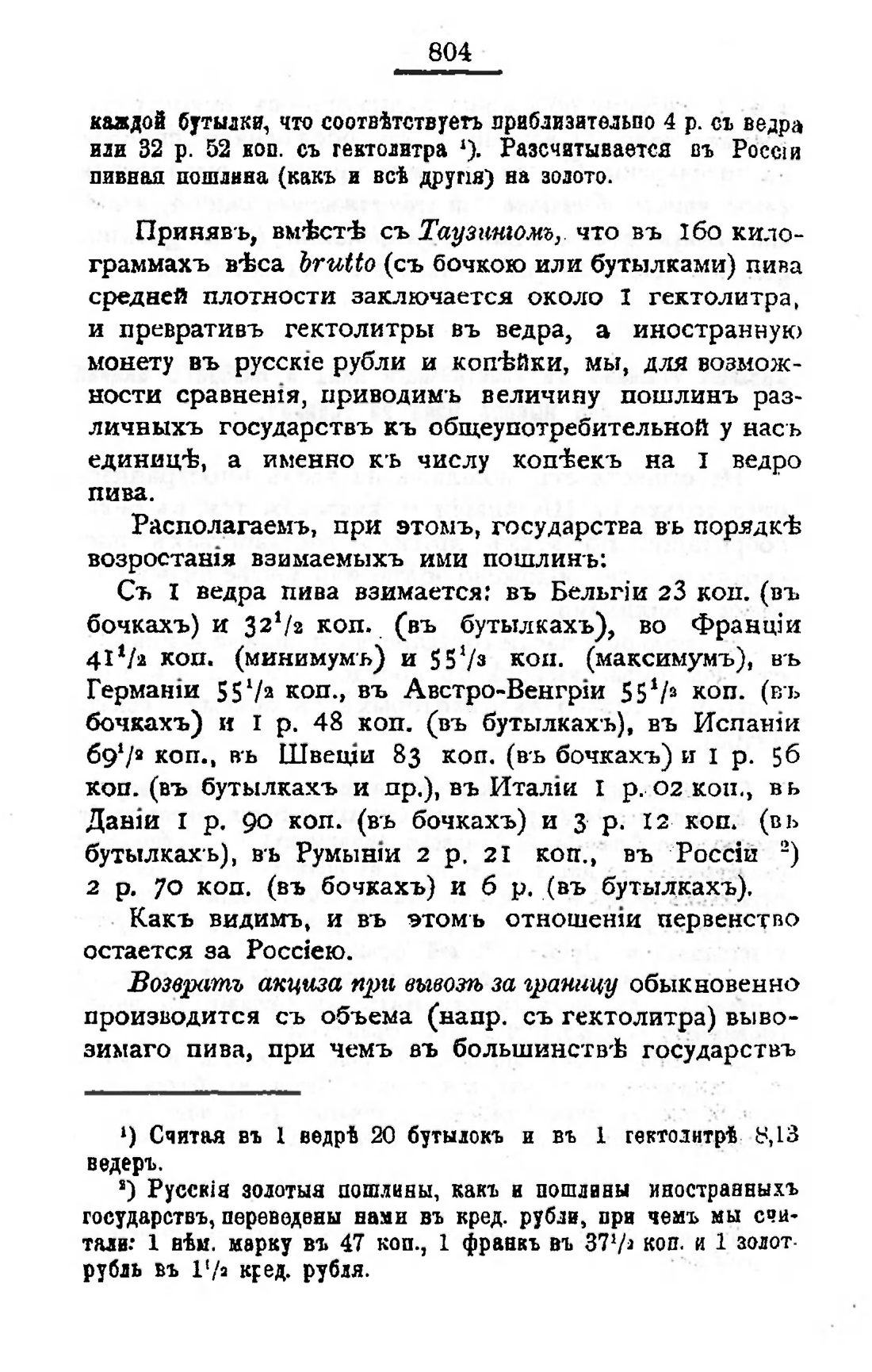 Скан страницы 819 книги «Пивоварение, квасоварение и медоварение»