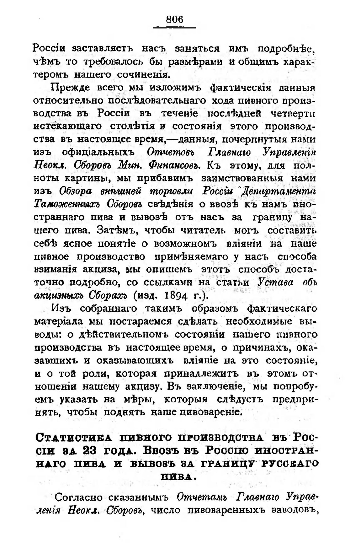 Скан страницы 821 книги «Пивоварение, квасоварение и медоварение»