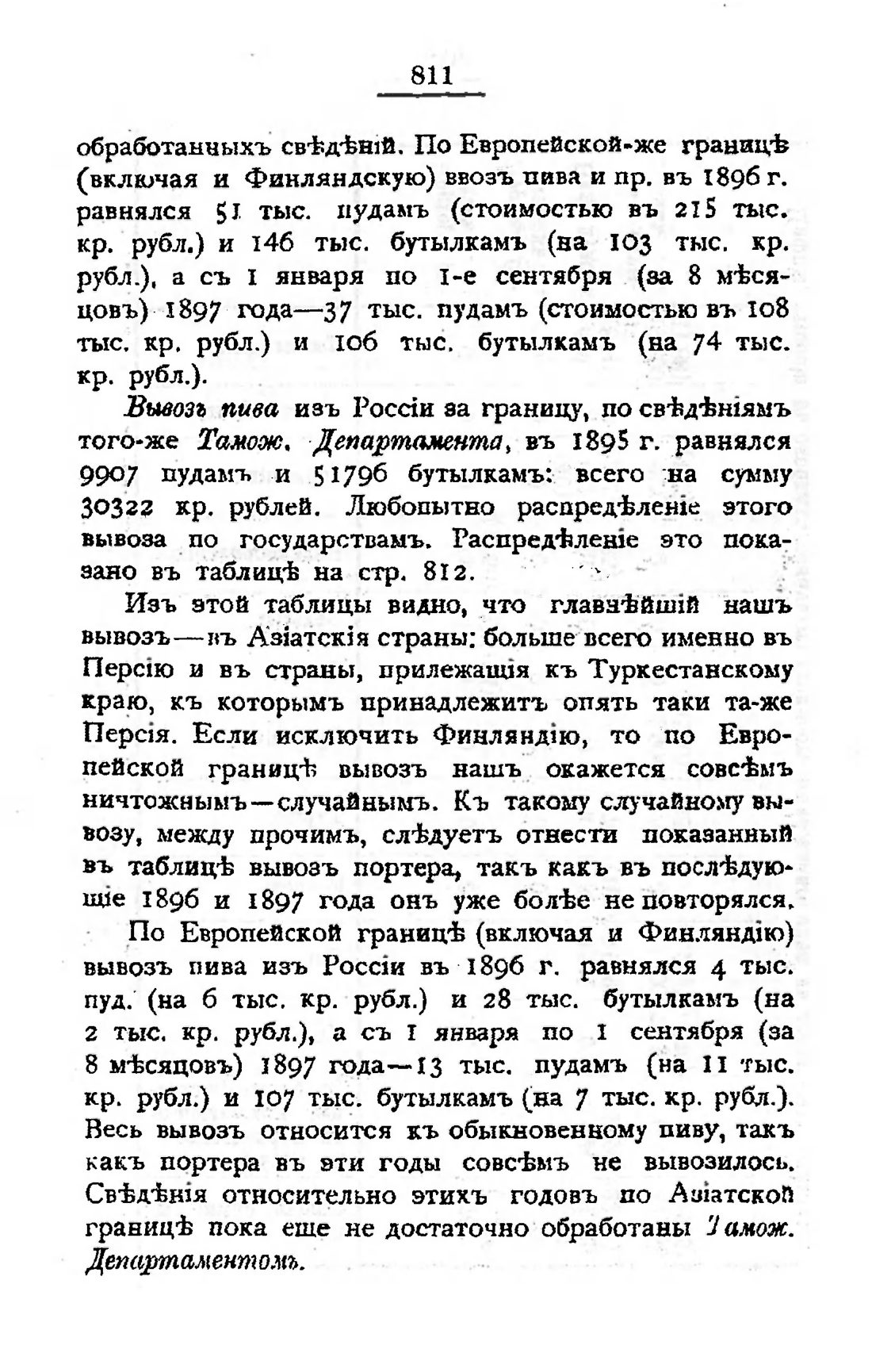 Скан страницы 826 книги «Пивоварение, квасоварение и медоварение»