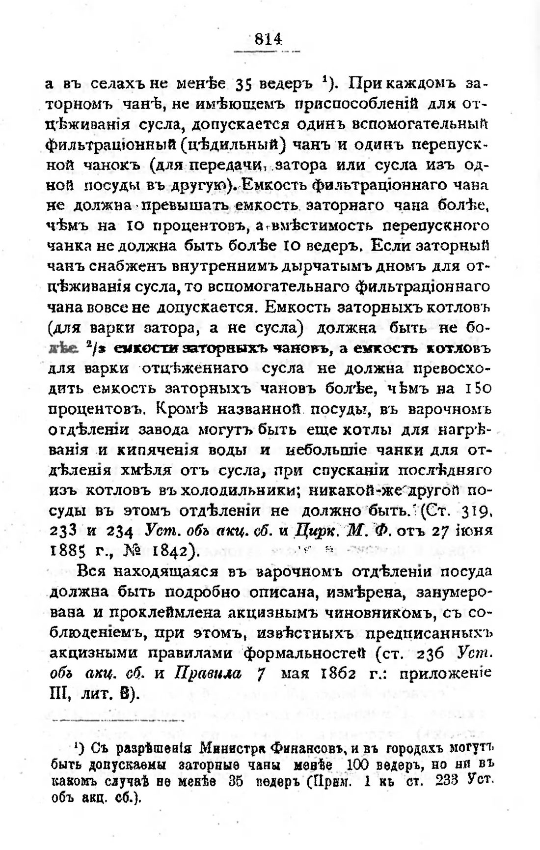 Скан страницы 829 книги «Пивоварение, квасоварение и медоварение»