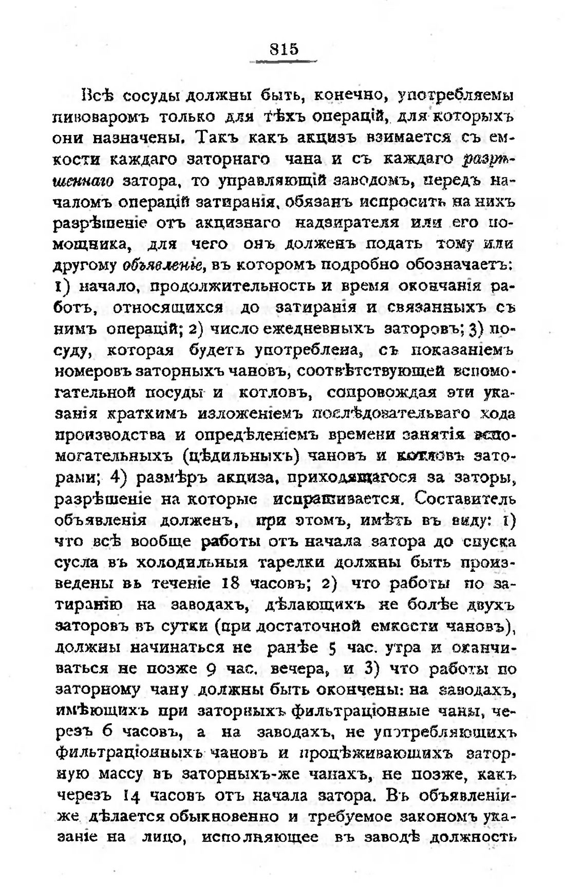 Скан страницы 830 книги «Пивоварение, квасоварение и медоварение»