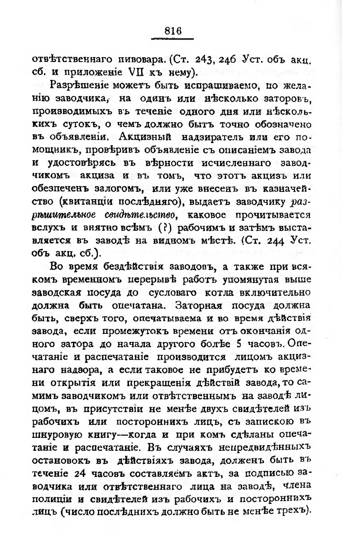 Скан страницы 831 книги «Пивоварение, квасоварение и медоварение»