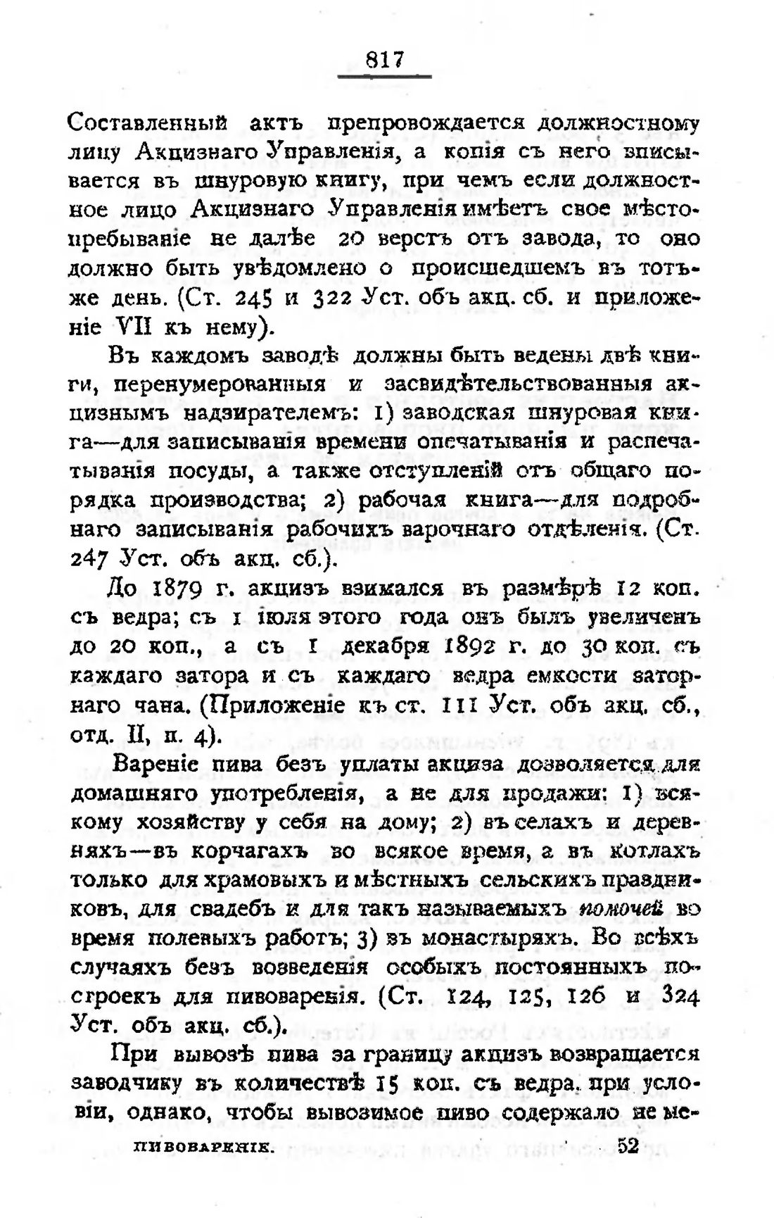 Скан страницы 832 книги «Пивоварение, квасоварение и медоварение»