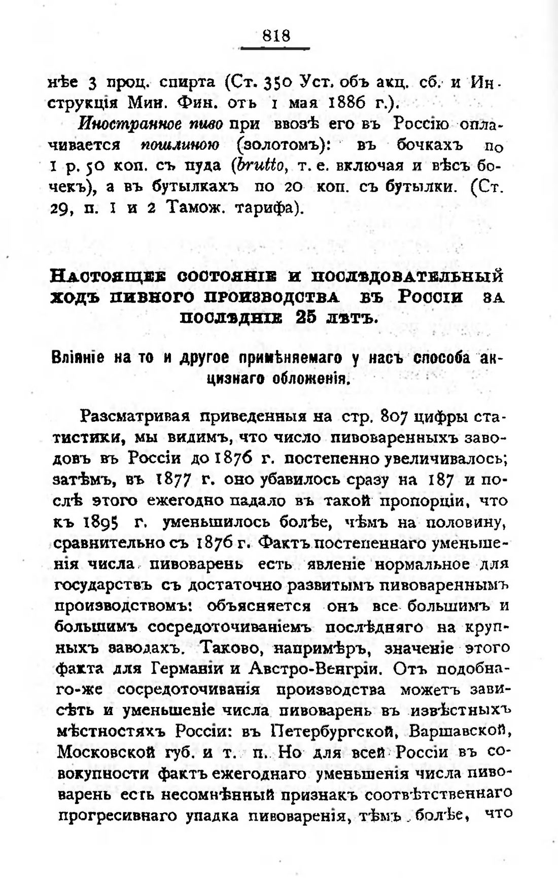 Скан страницы 833 книги «Пивоварение, квасоварение и медоварение»
