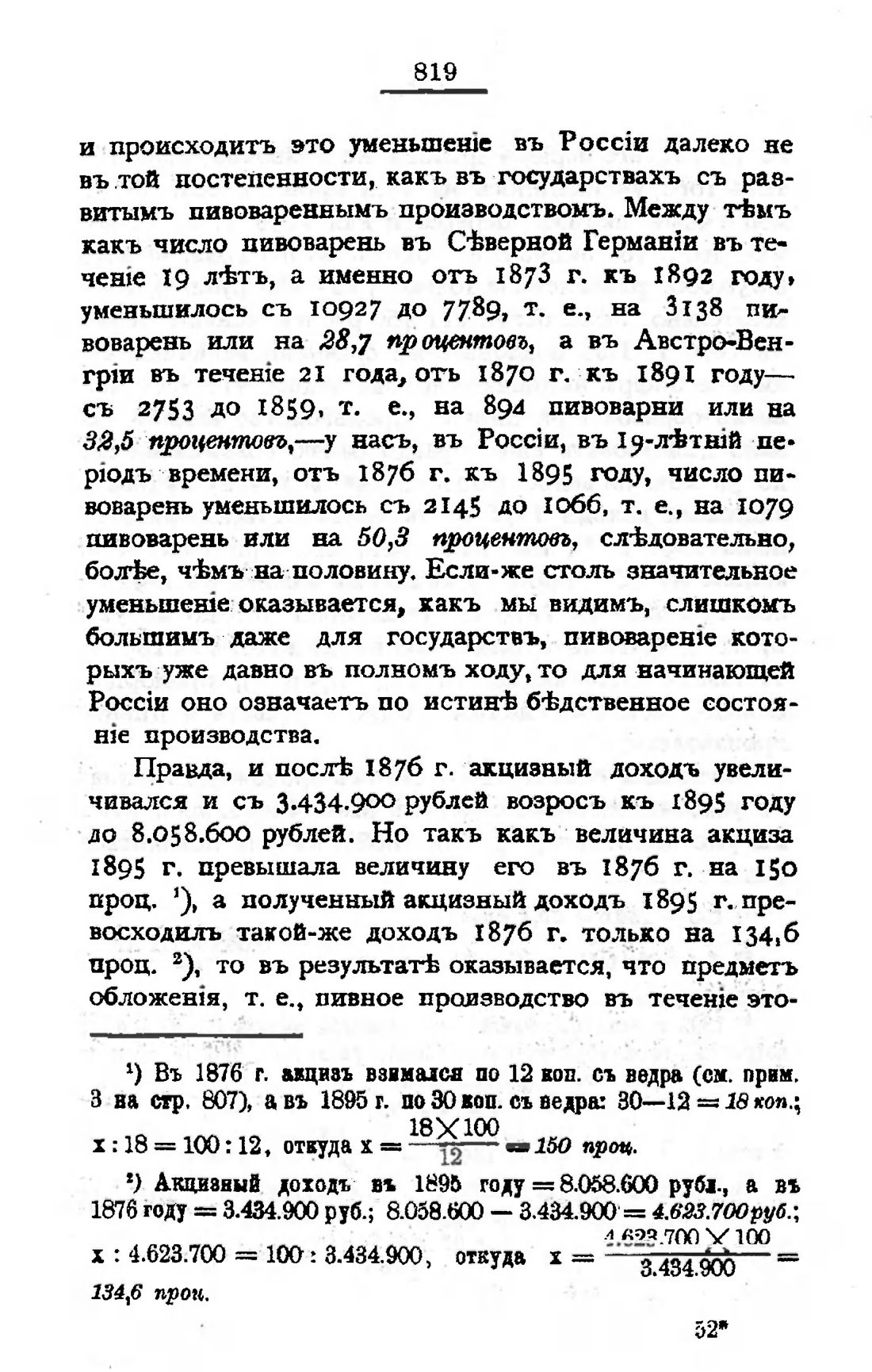 Скан страницы 834 книги «Пивоварение, квасоварение и медоварение»