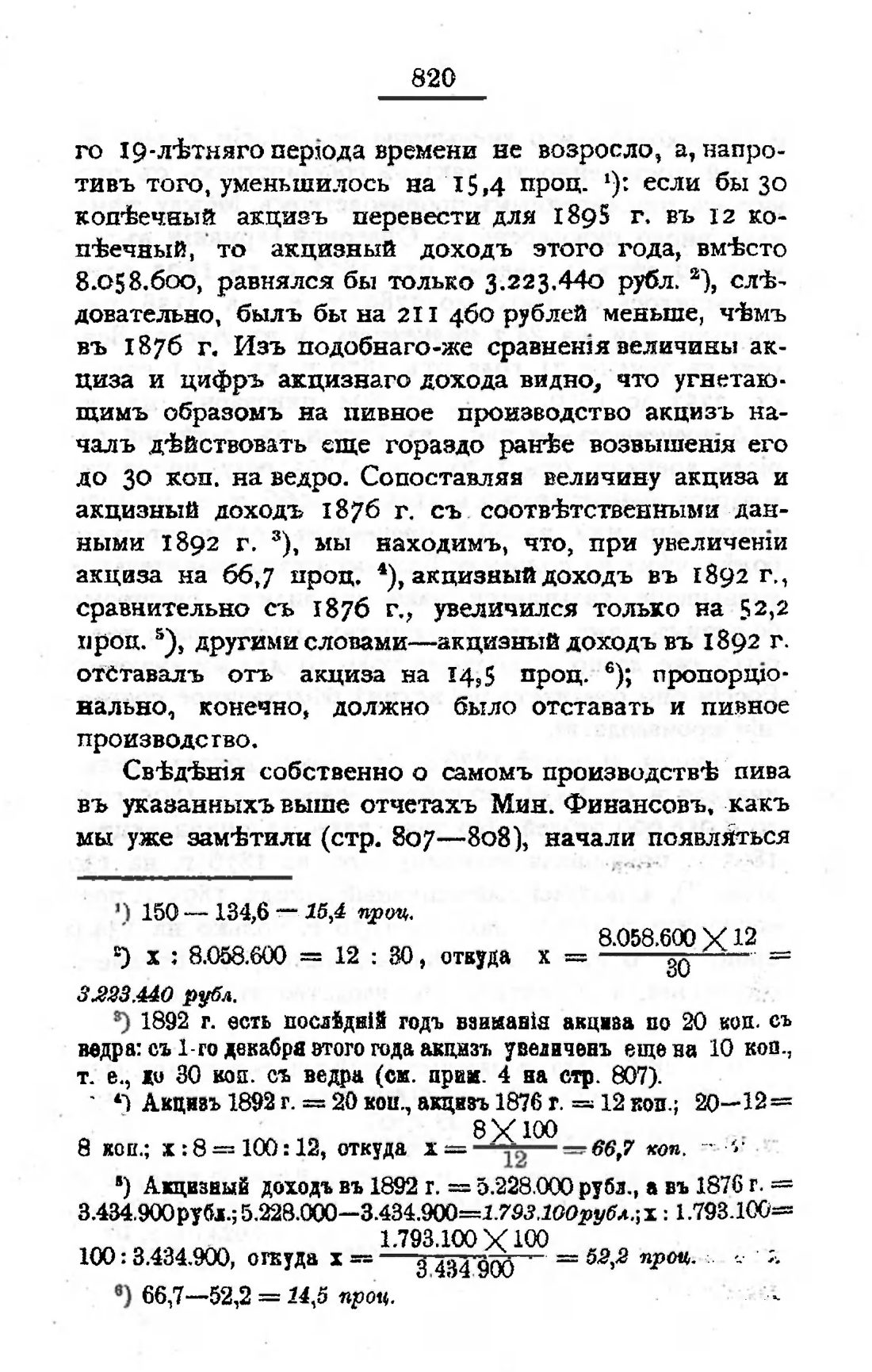 Скан страницы 835 книги «Пивоварение, квасоварение и медоварение»