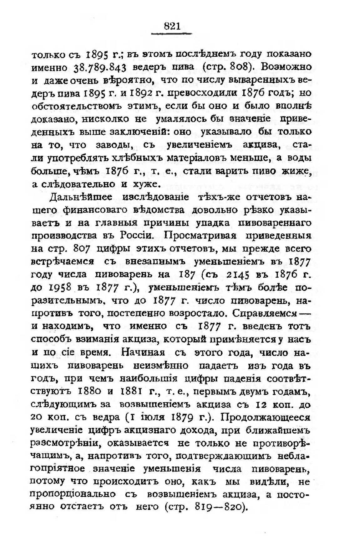 Скан страницы 836 книги «Пивоварение, квасоварение и медоварение»