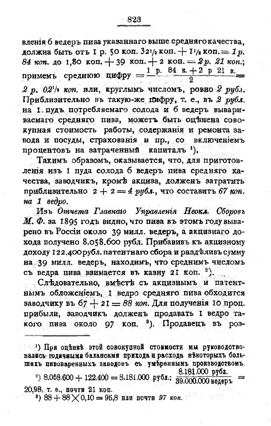 Скан страницы 838 книги «Пивоварение, квасоварение и медоварение»