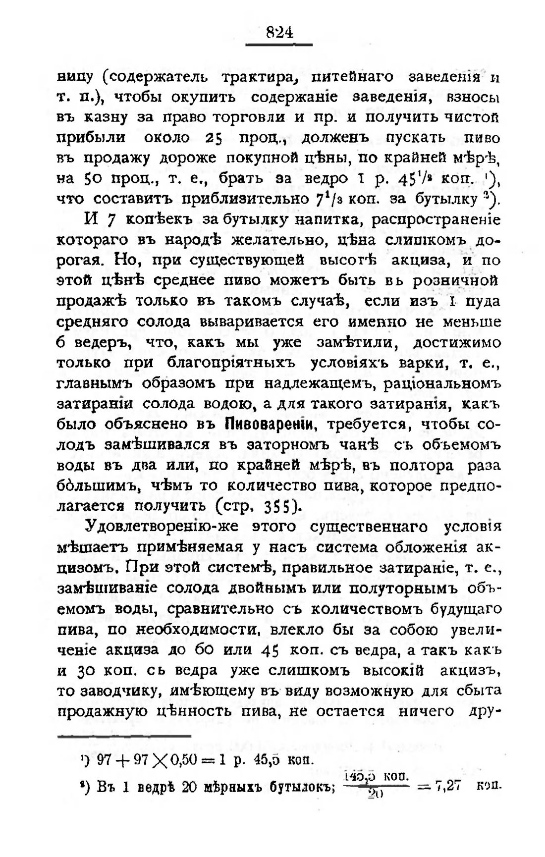 Скан страницы 839 книги «Пивоварение, квасоварение и медоварение»