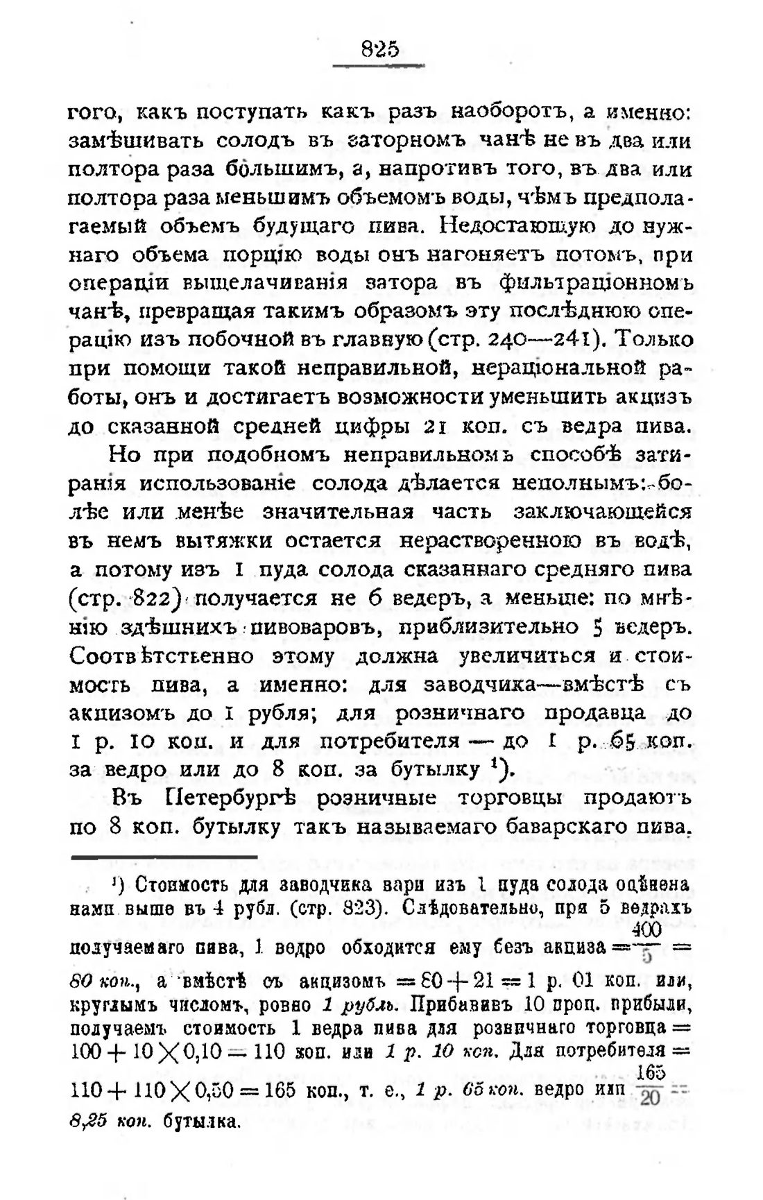 Скан страницы 840 книги «Пивоварение, квасоварение и медоварение»
