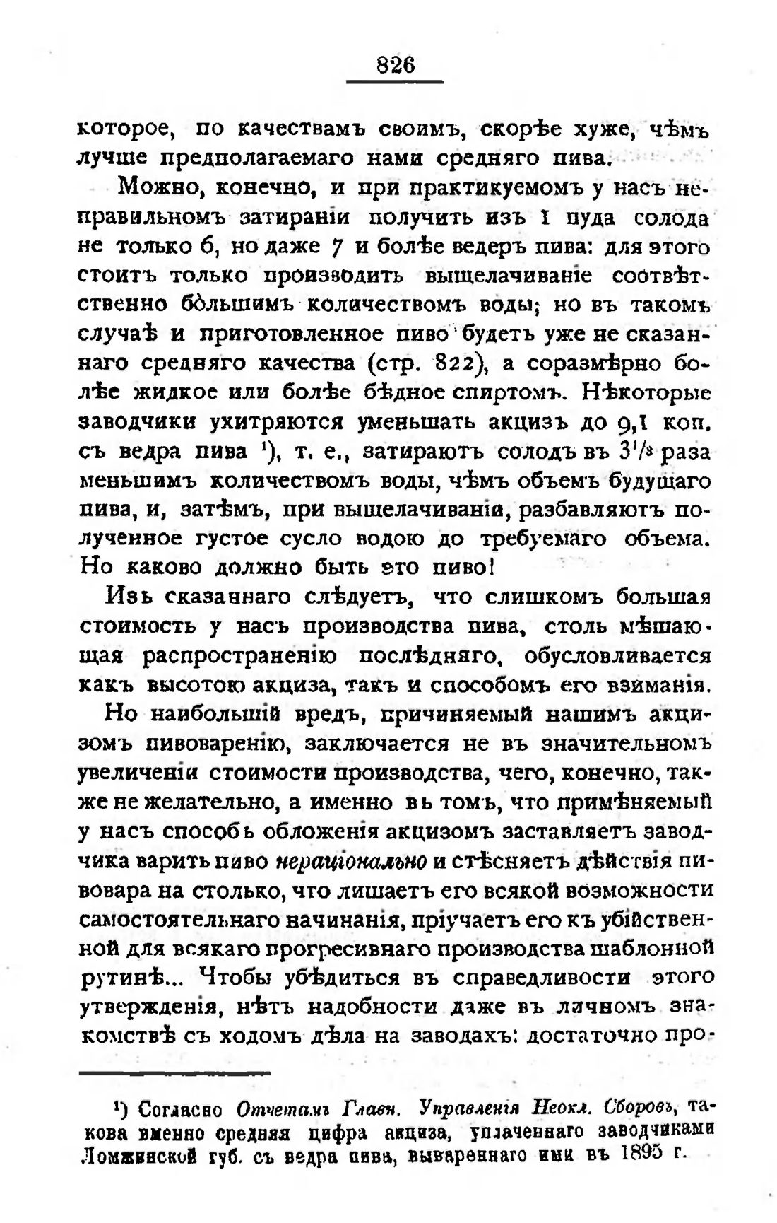 Скан страницы 841 книги «Пивоварение, квасоварение и медоварение»