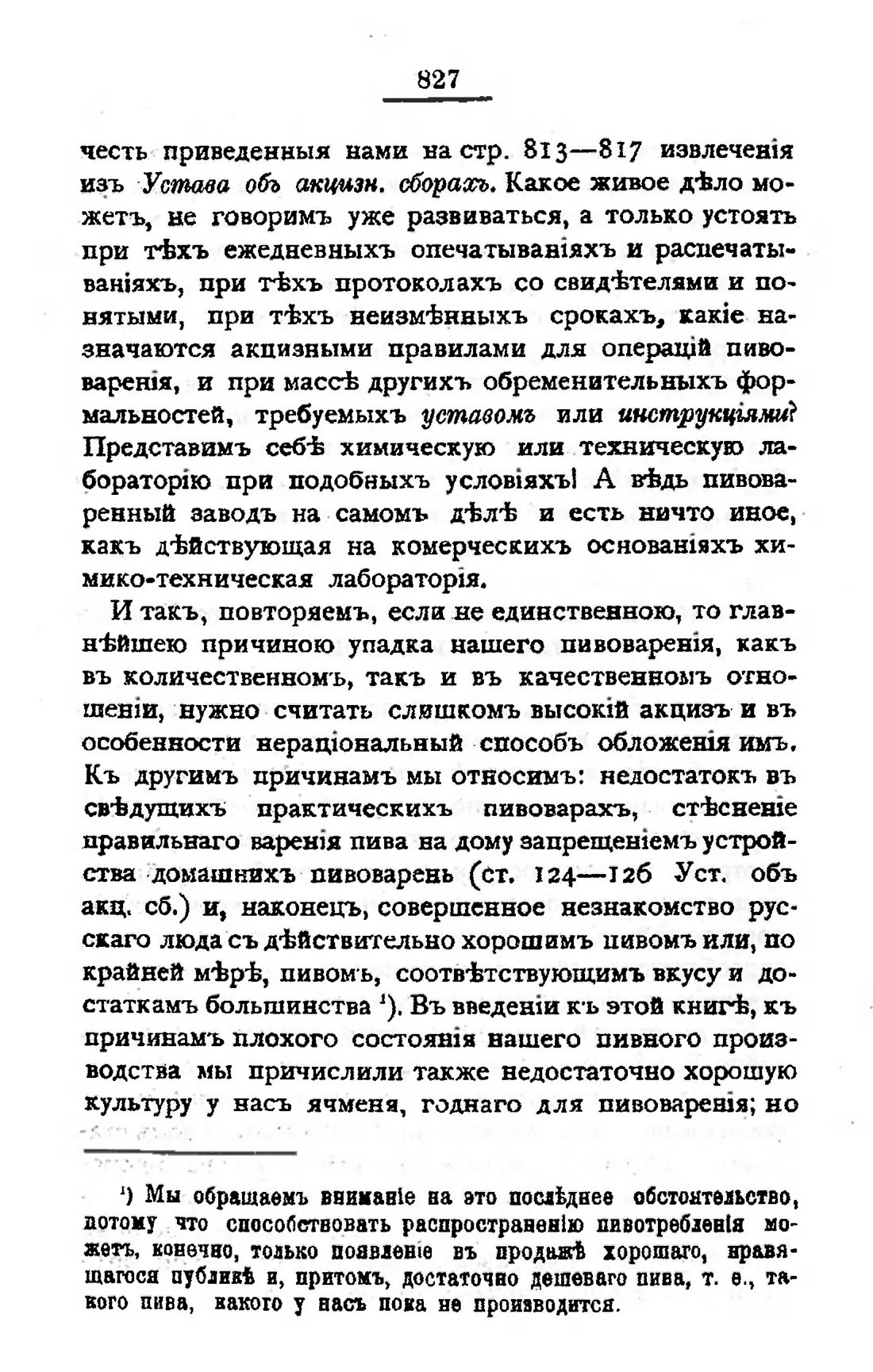 Скан страницы 842 книги «Пивоварение, квасоварение и медоварение»