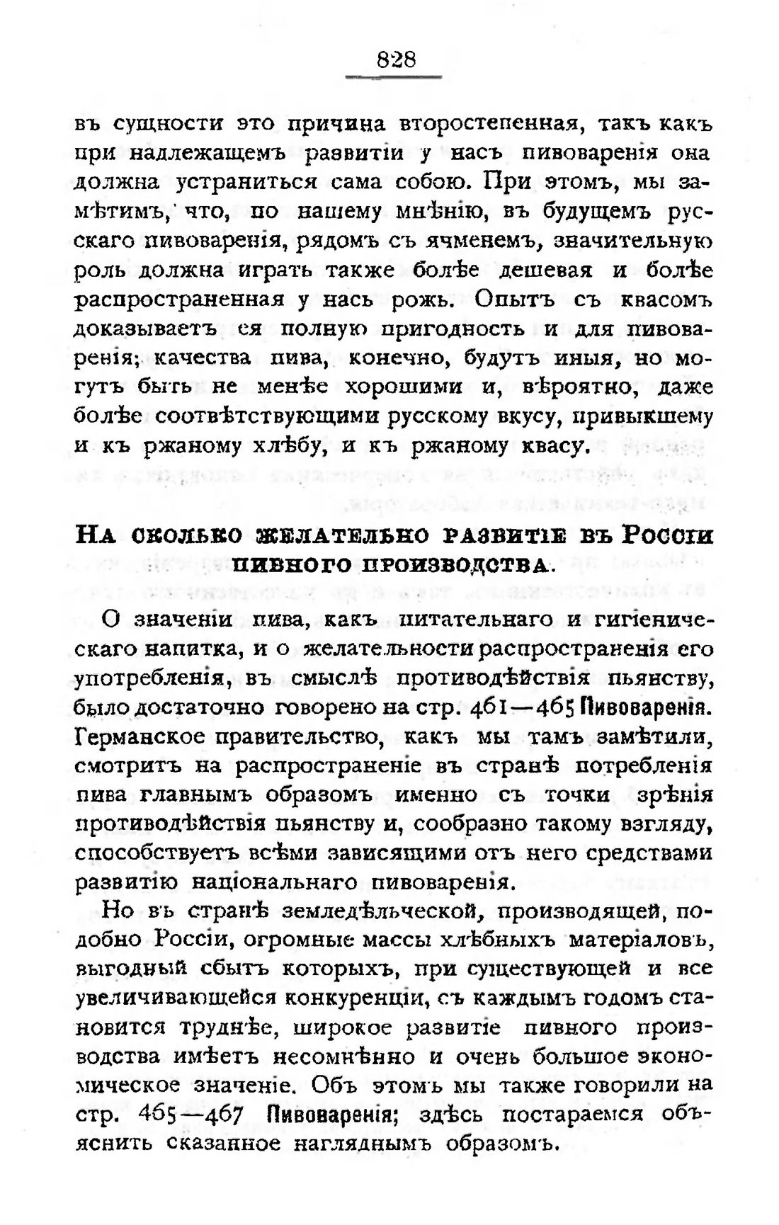 Скан страницы 843 книги «Пивоварение, квасоварение и медоварение»