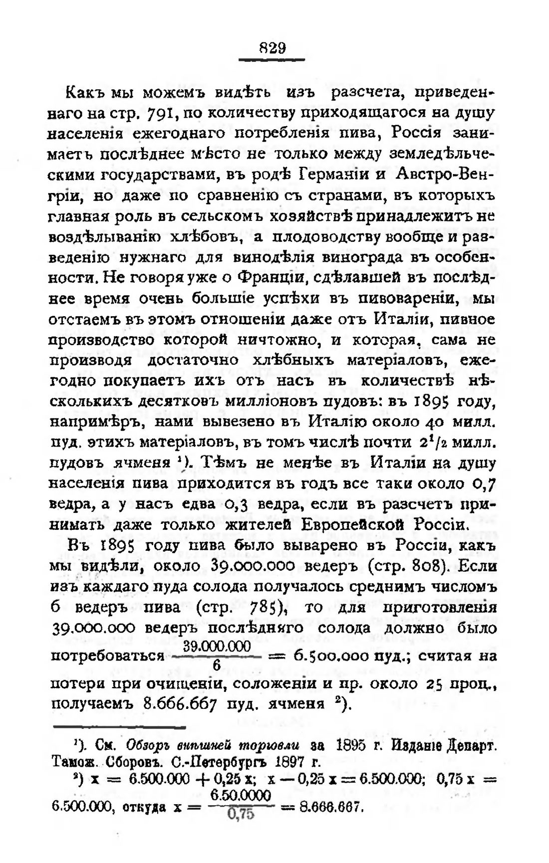 Скан страницы 844 книги «Пивоварение, квасоварение и медоварение»