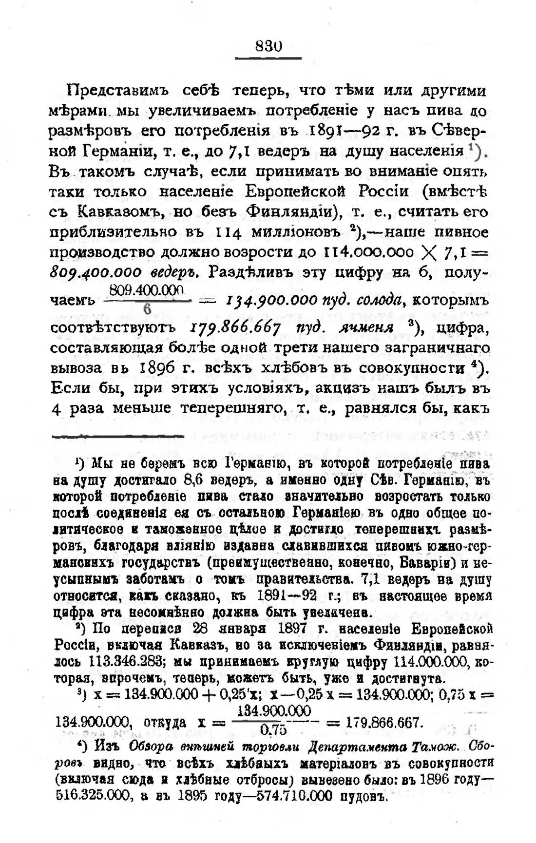 Скан страницы 845 книги «Пивоварение, квасоварение и медоварение»