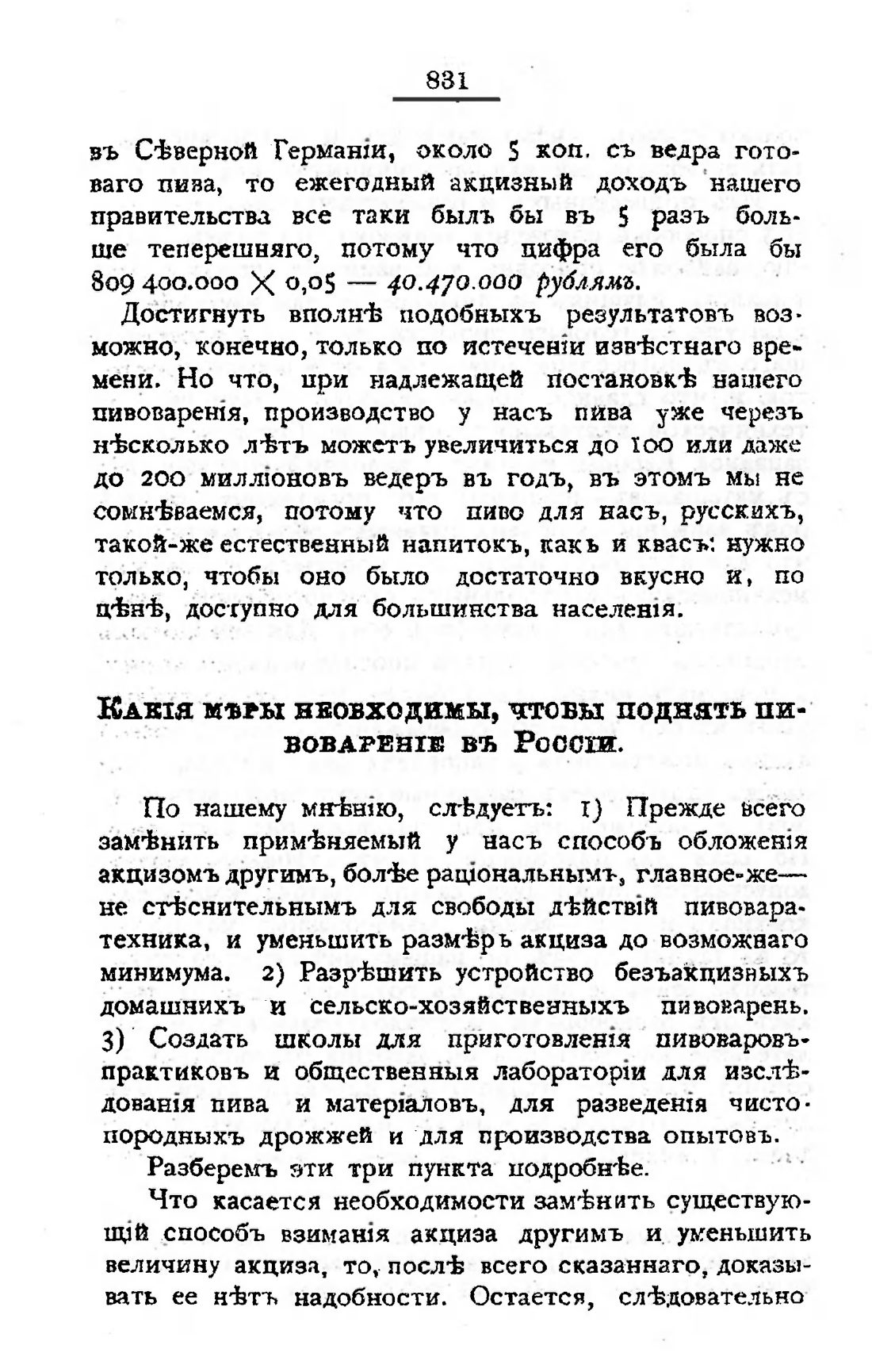 Скан страницы 846 книги «Пивоварение, квасоварение и медоварение»