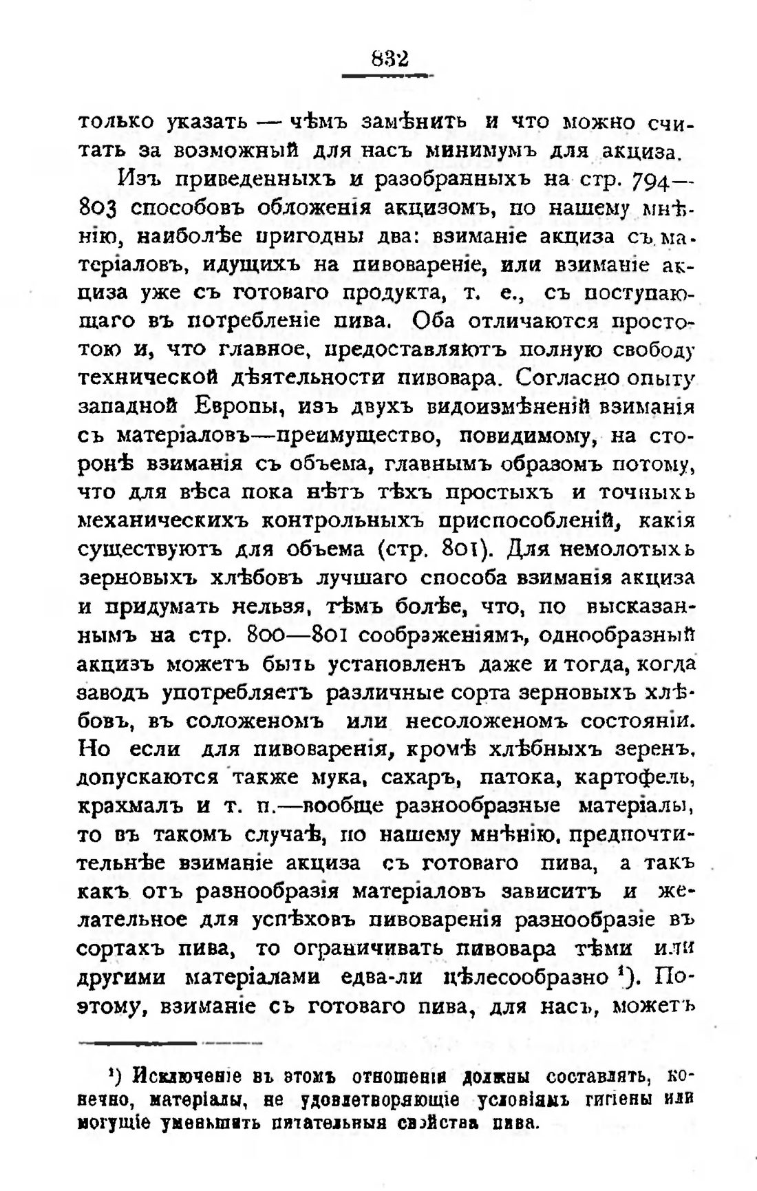 Скан страницы 847 книги «Пивоварение, квасоварение и медоварение»