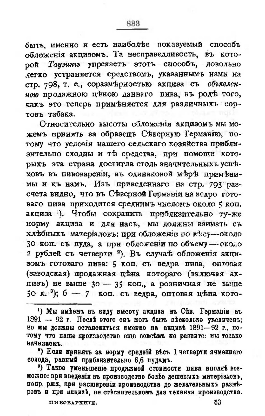 Скан страницы 848 книги «Пивоварение, квасоварение и медоварение»
