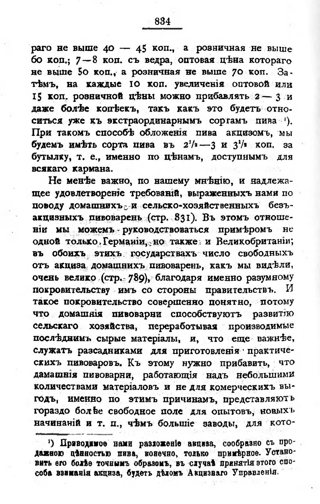 Скан страницы 849 книги «Пивоварение, квасоварение и медоварение»