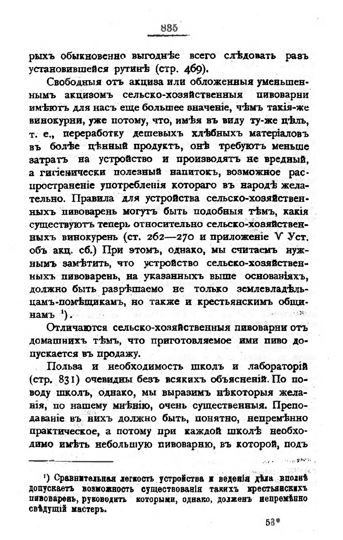 Скан страницы 850 книги «Пивоварение, квасоварение и медоварение»