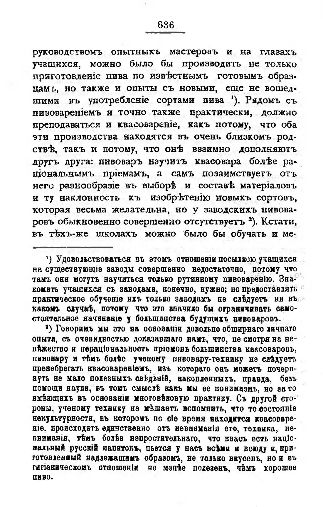 Скан страницы 851 книги «Пивоварение, квасоварение и медоварение»