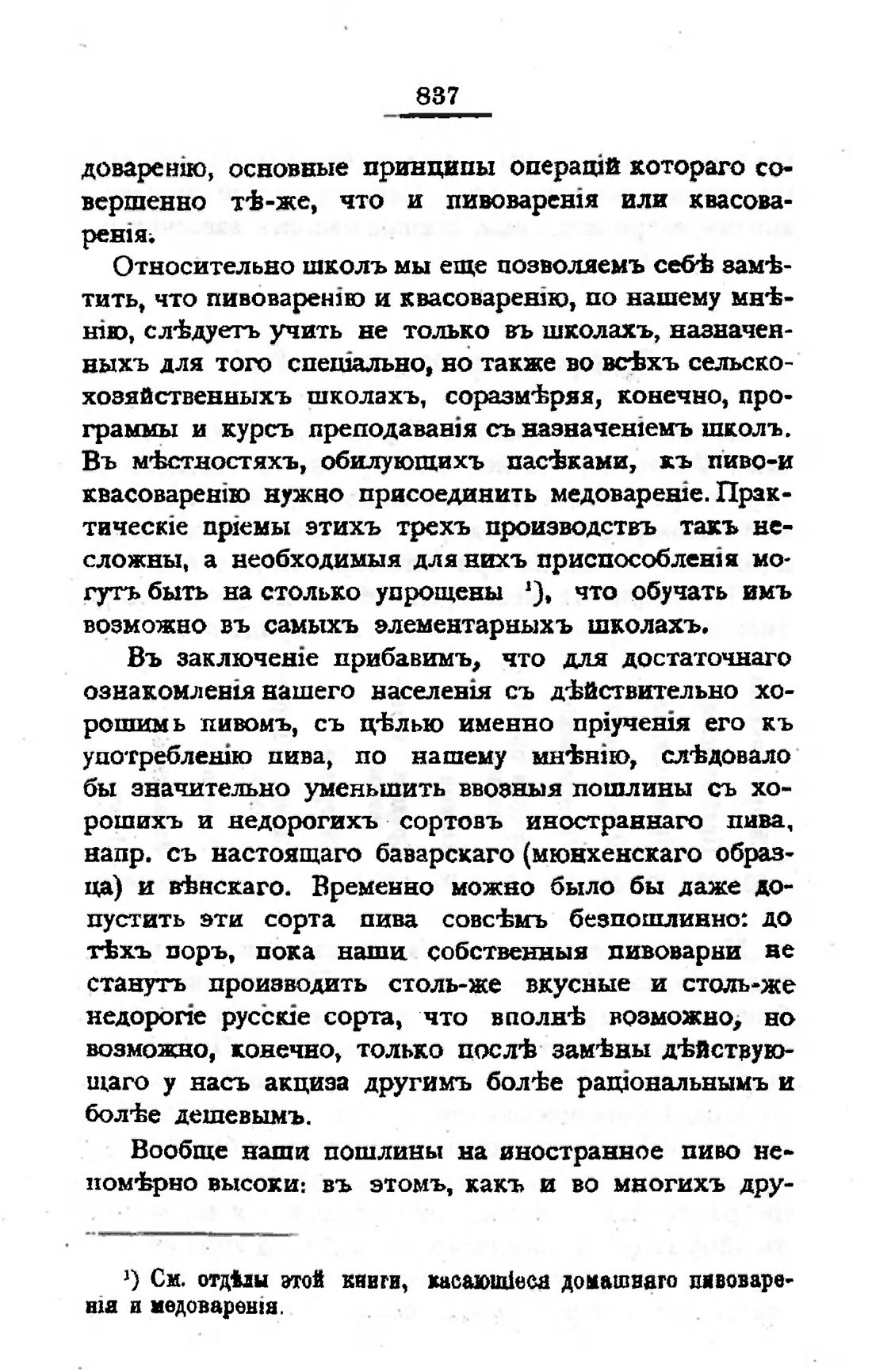 Скан страницы 852 книги «Пивоварение, квасоварение и медоварение»