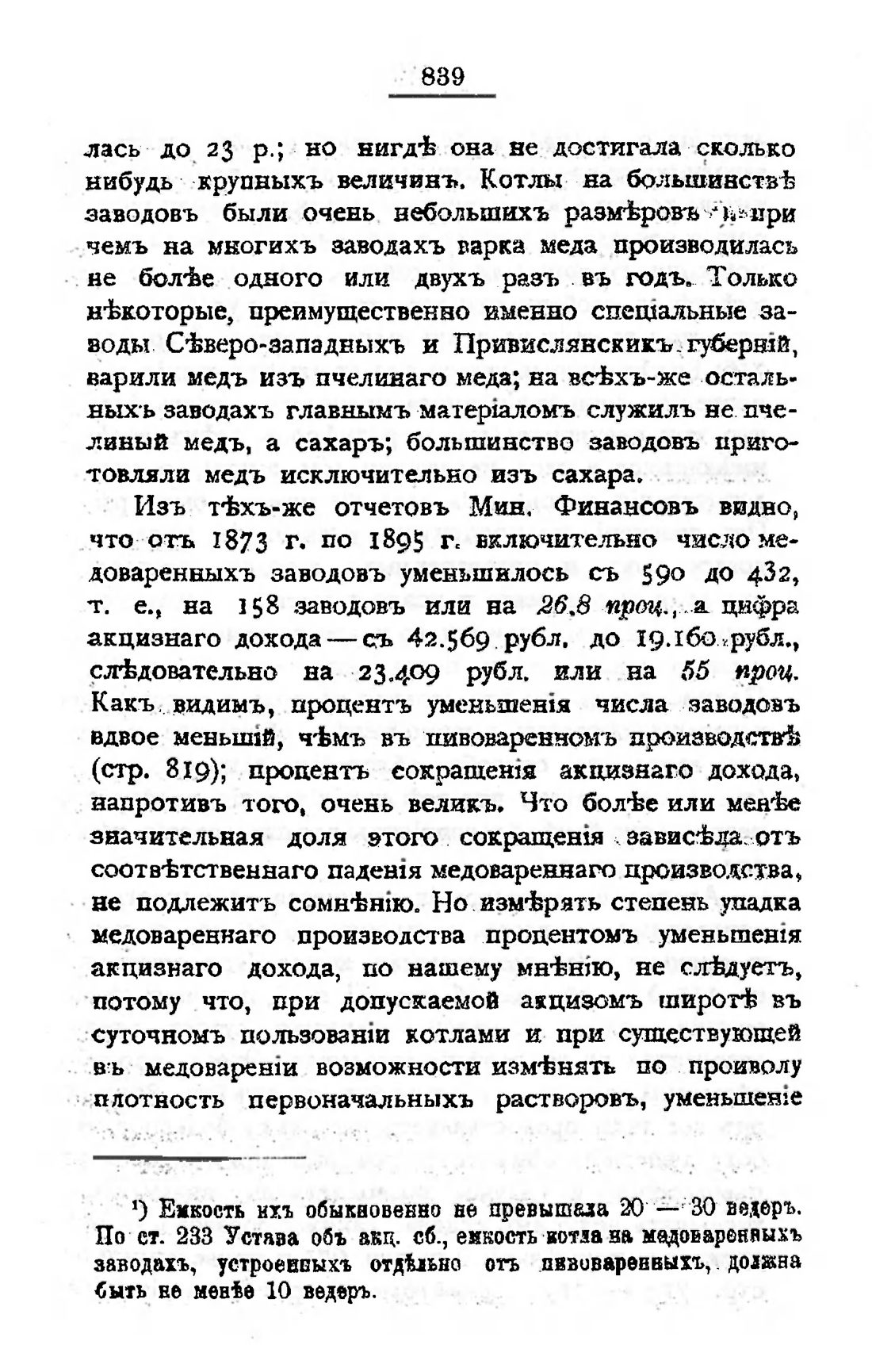 Скан страницы 854 книги «Пивоварение, квасоварение и медоварение»